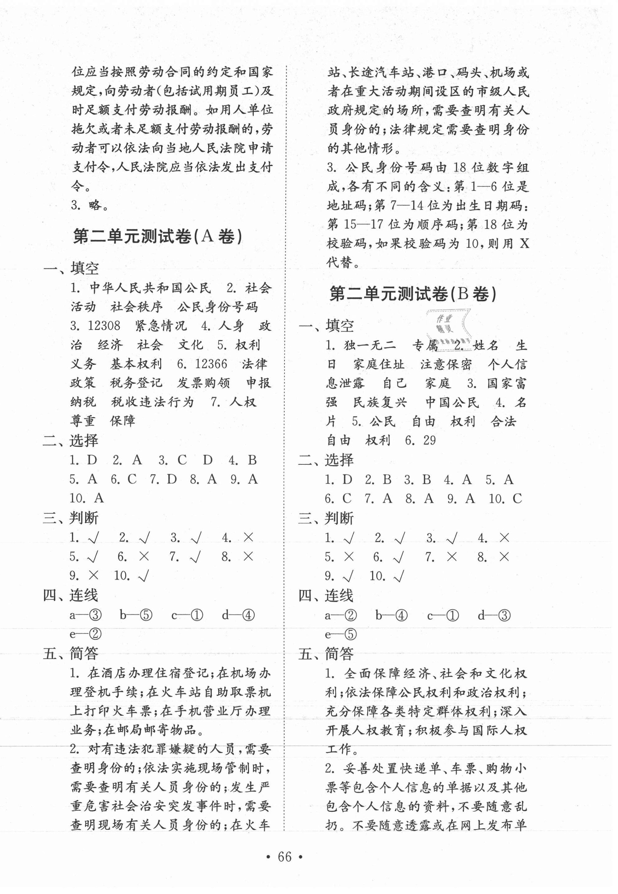 2020年金鑰匙小學(xué)道德與法治試卷六年級(jí)上冊(cè)人教版 第2頁(yè)