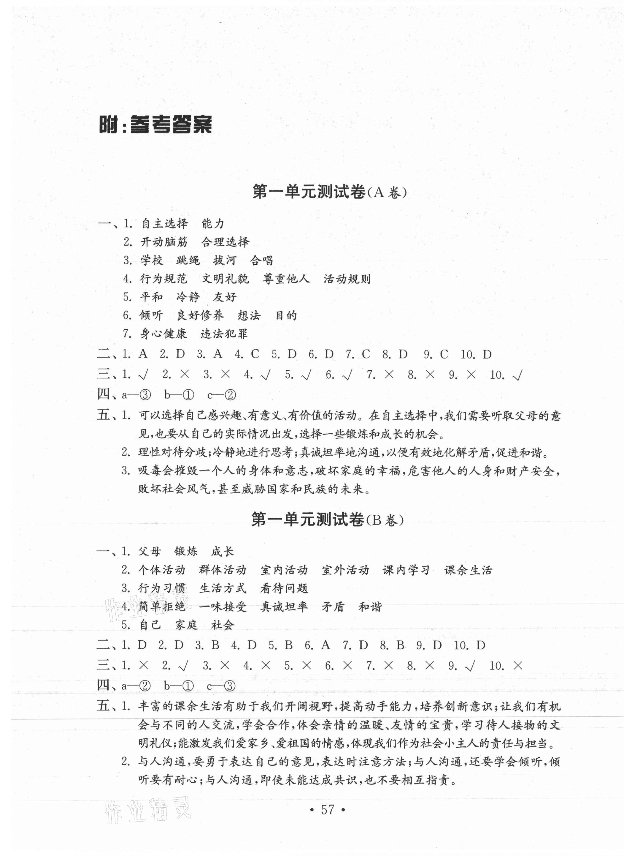 2020年金鑰匙小學(xué)道德與法治試卷五年級上冊人教版 參考答案第1頁