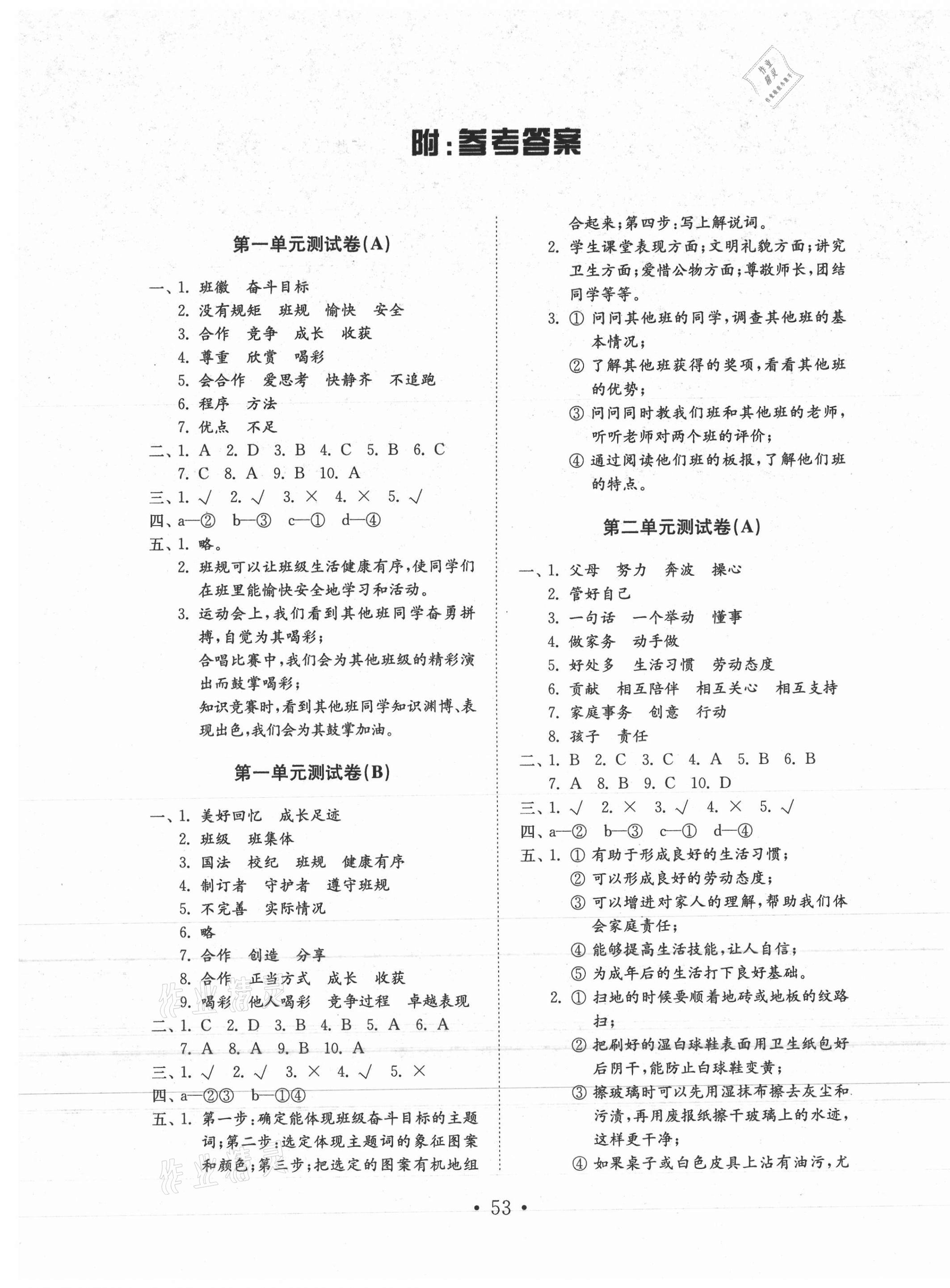 2020年金钥匙试卷小学道德与法治四年级上册人教版 第1页