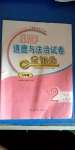 2020年金鑰匙小學(xué)道德與法治試卷二年級上冊人教版