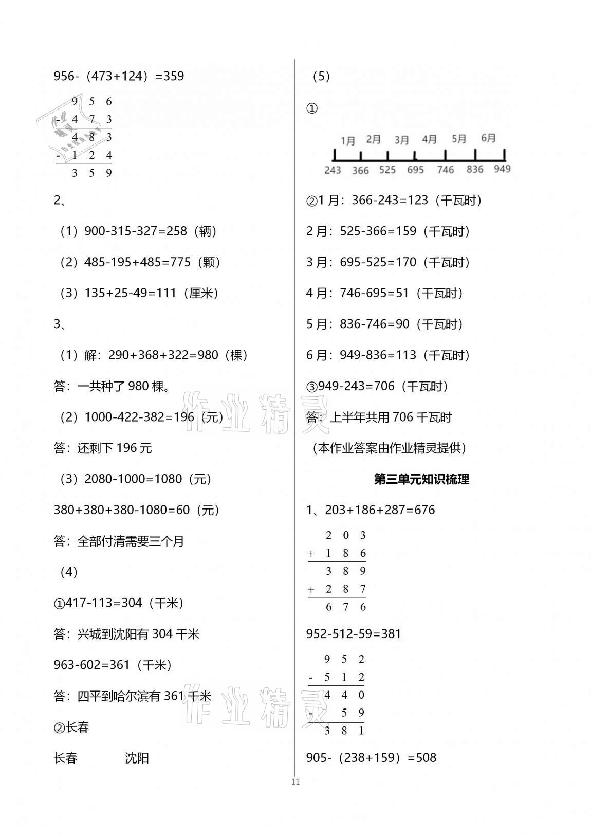 2020年學(xué)習(xí)之友三年級(jí)數(shù)學(xué)上冊(cè)北師大版 第11頁(yè)