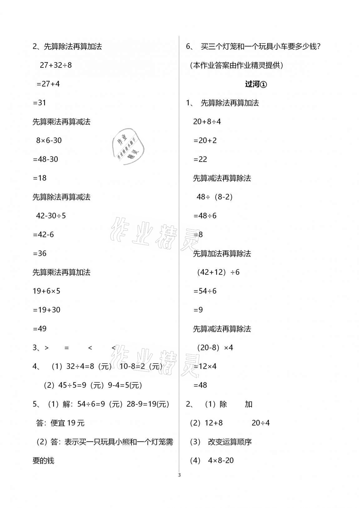 2020年學(xué)習(xí)之友三年級(jí)數(shù)學(xué)上冊北師大版 第3頁