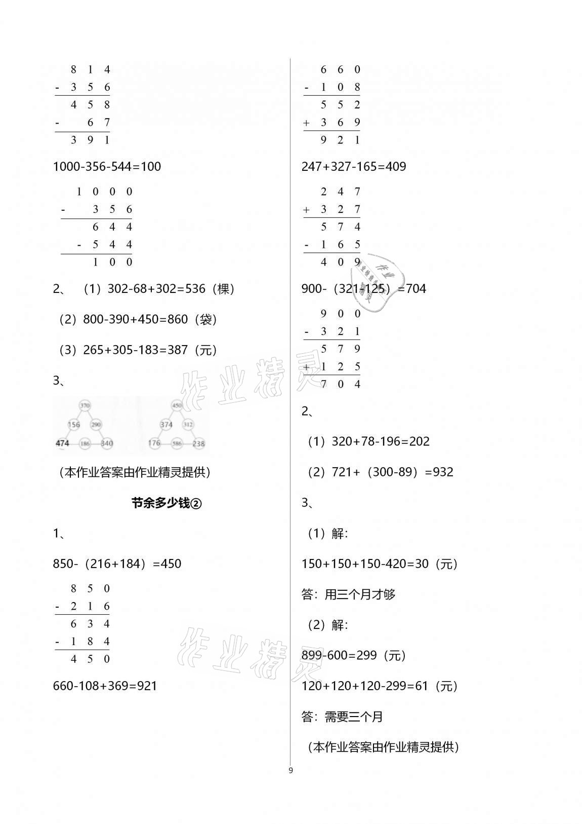 2020年學習之友三年級數學上冊北師大版 第9頁