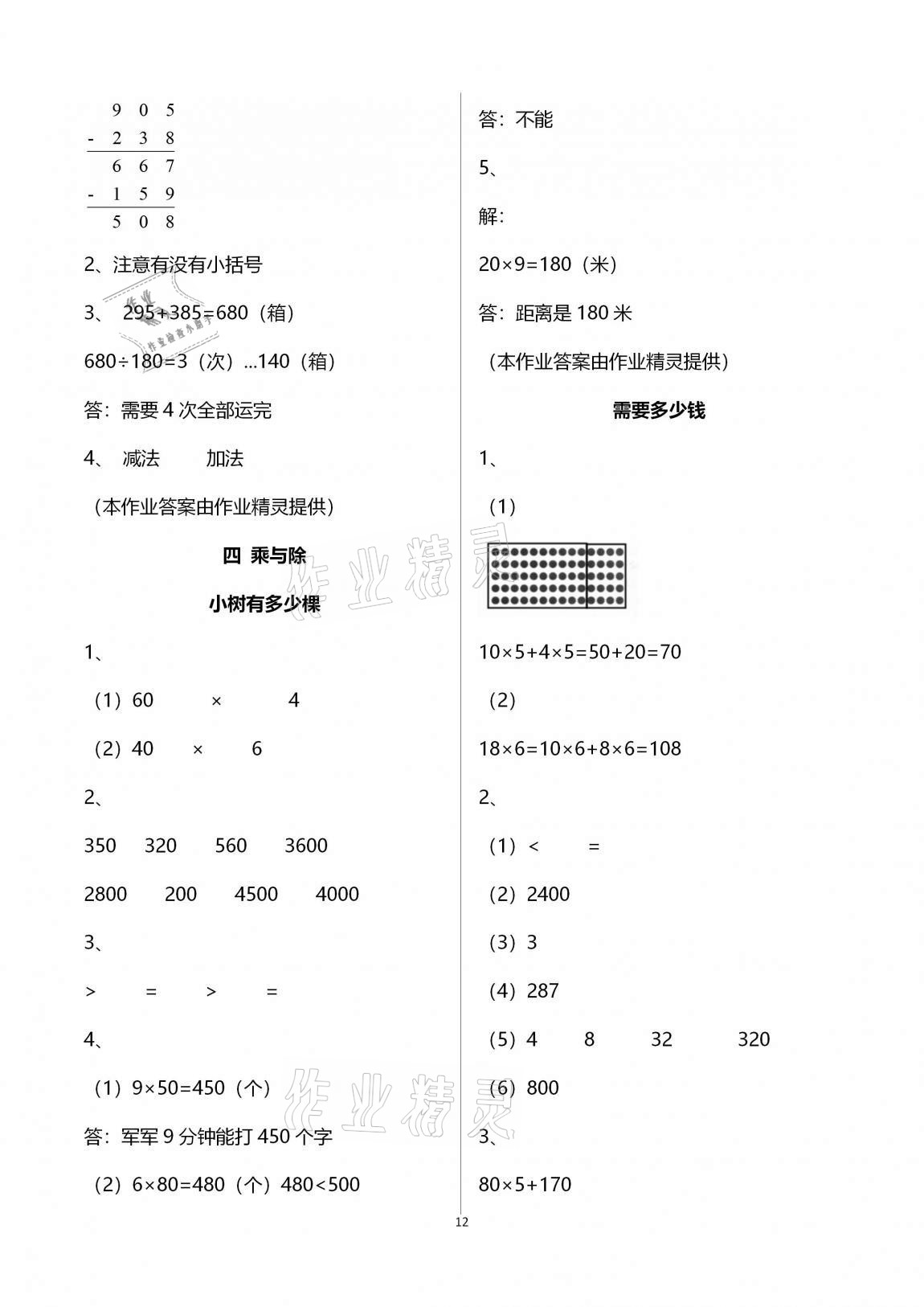 2020年學(xué)習(xí)之友三年級(jí)數(shù)學(xué)上冊(cè)北師大版 第12頁(yè)