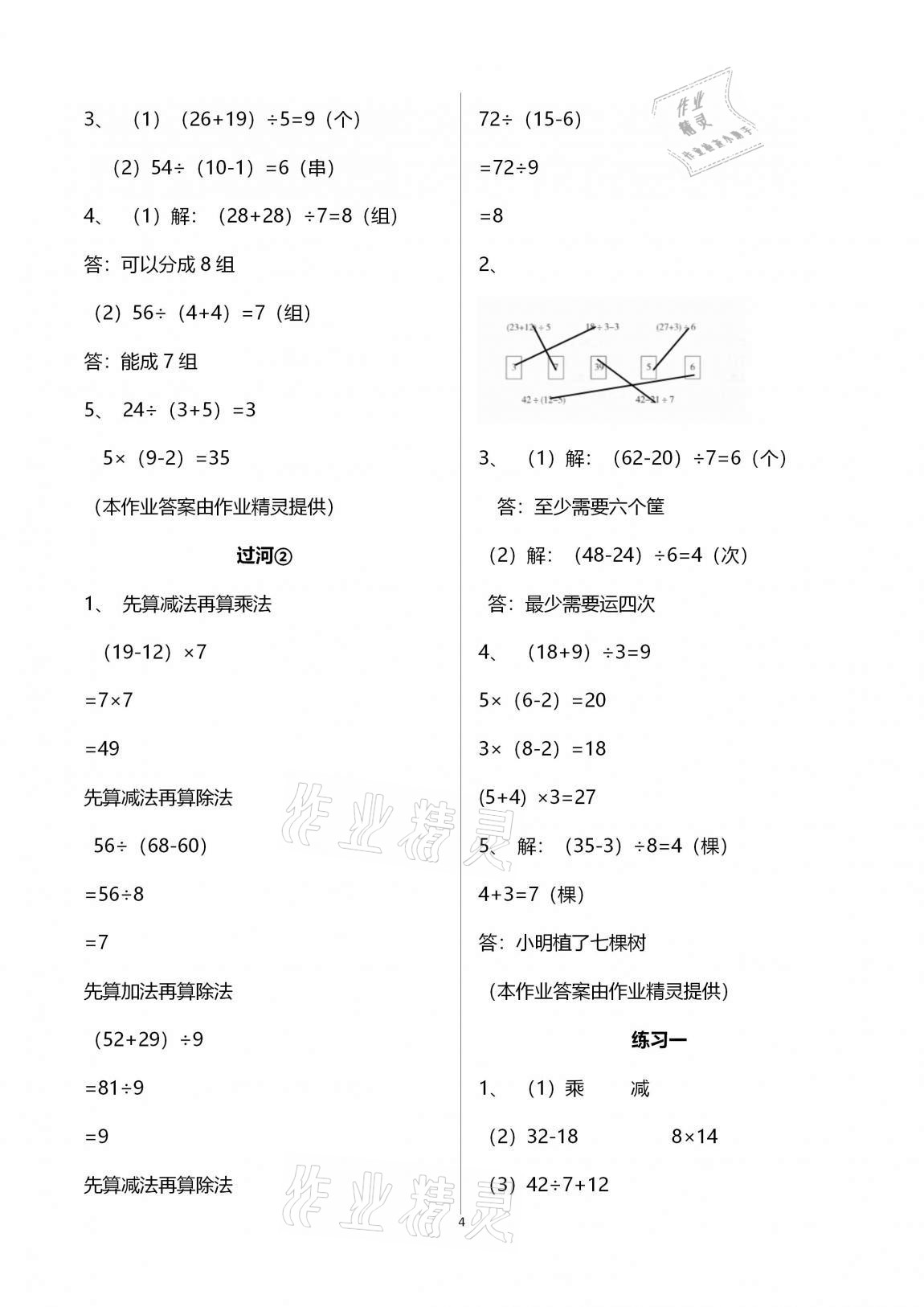 2020年學(xué)習(xí)之友三年級數(shù)學(xué)上冊北師大版 第4頁