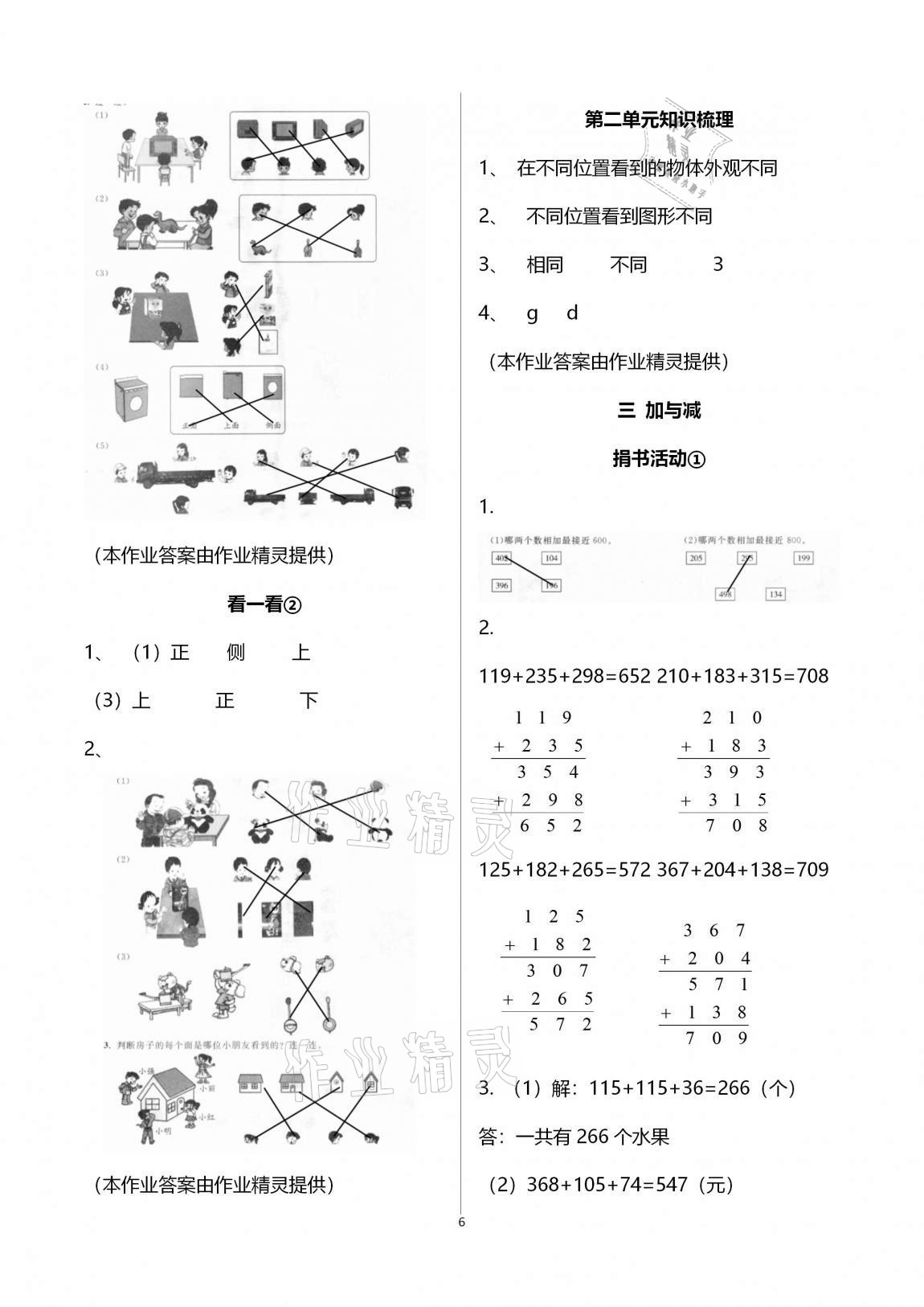 2020年學(xué)習(xí)之友三年級數(shù)學(xué)上冊北師大版 第6頁