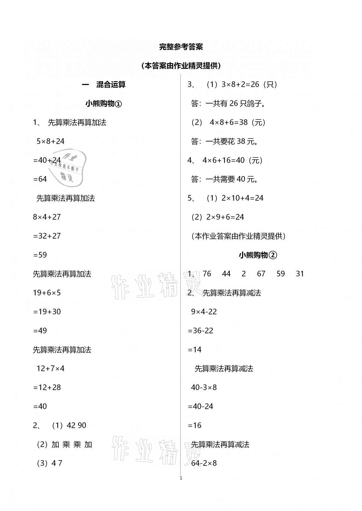 2020年學習之友三年級數(shù)學上冊北師大版 第1頁