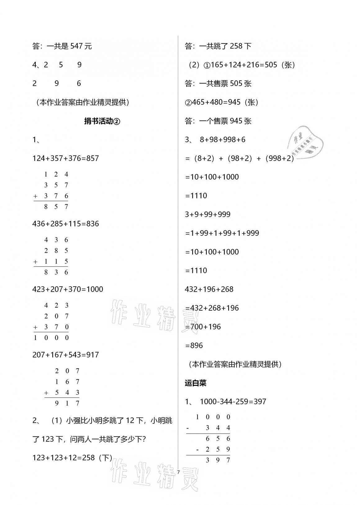 2020年學(xué)習(xí)之友三年級數(shù)學(xué)上冊北師大版 第7頁