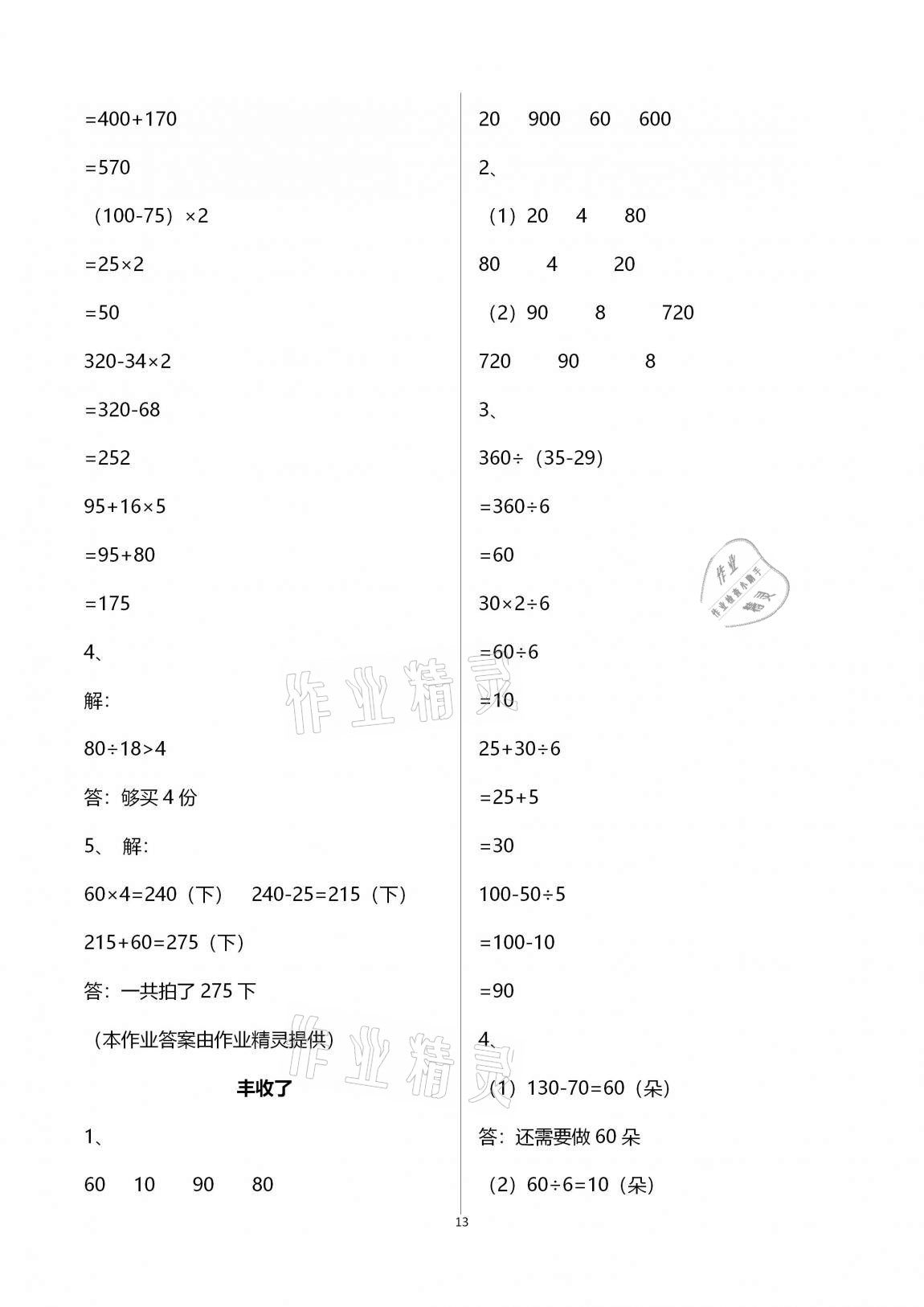 2020年學(xué)習(xí)之友三年級數(shù)學(xué)上冊北師大版 第13頁