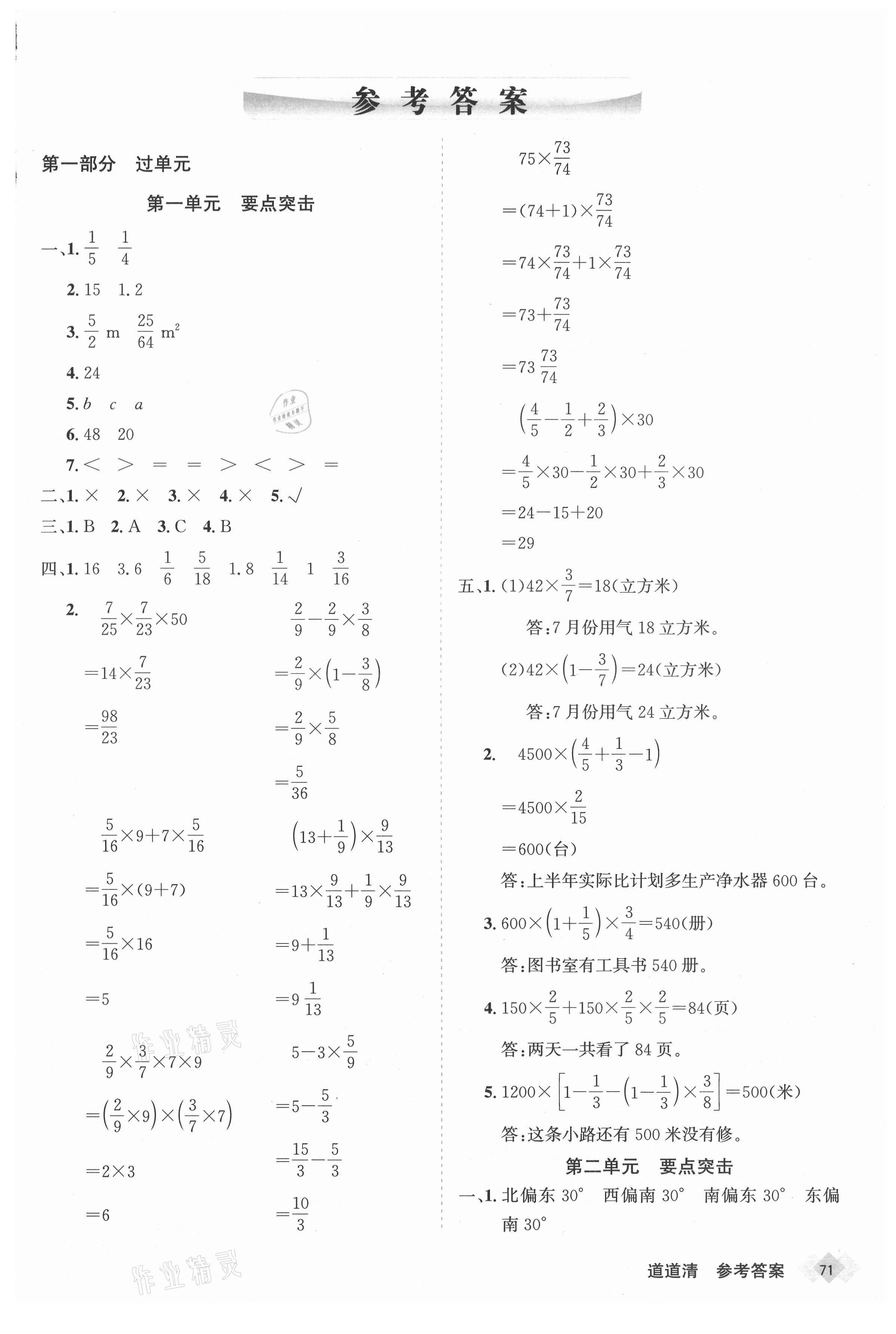 2020年天天向上道道清學優(yōu)期末100六年級數(shù)學上冊人教版新疆專版 參考答案第1頁