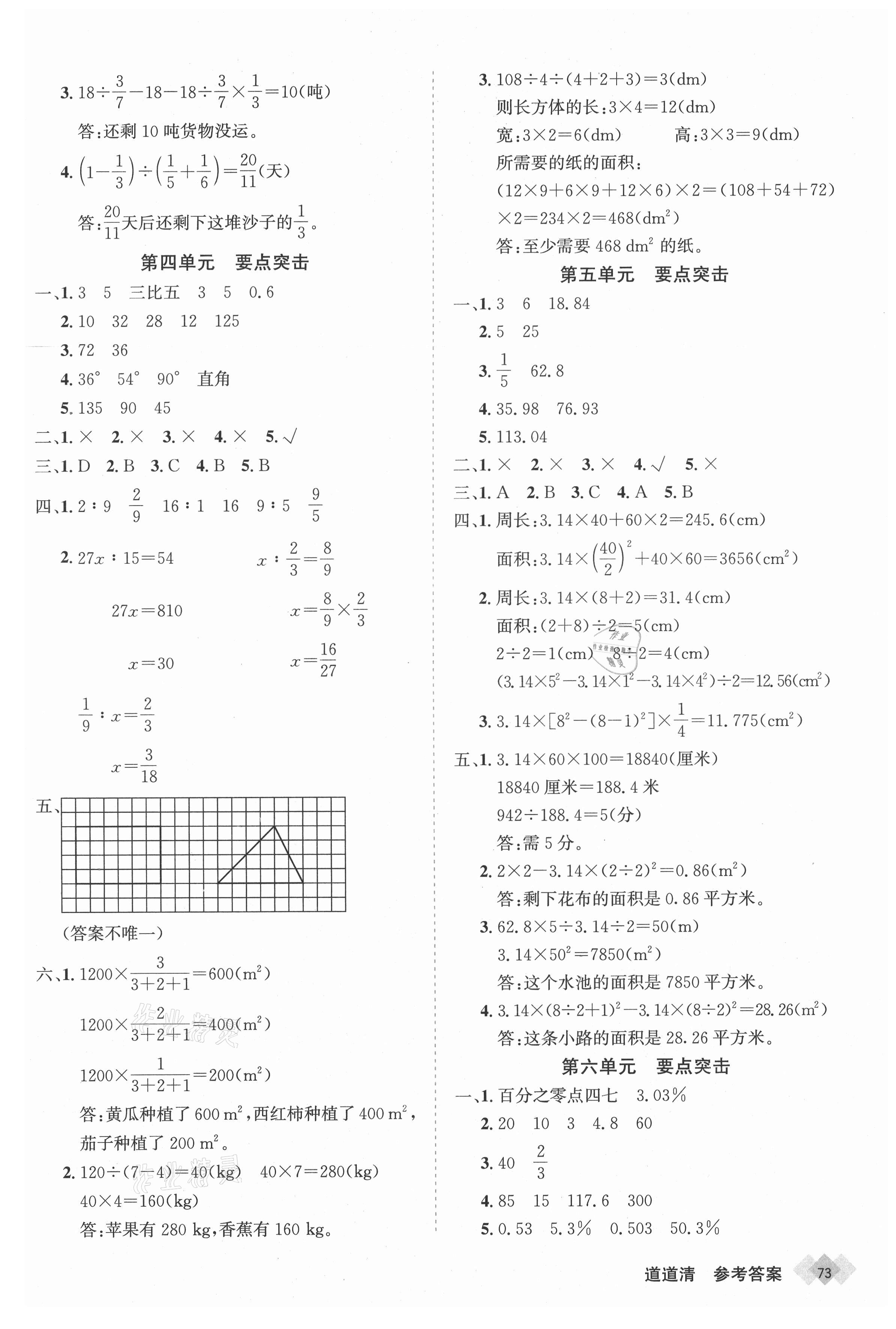 2020年天天向上道道清學(xué)優(yōu)期末100六年級數(shù)學(xué)上冊人教版新疆專版 參考答案第3頁