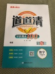 2020年天天向上道道清學優期末100六年級數學上冊人教版新疆專版