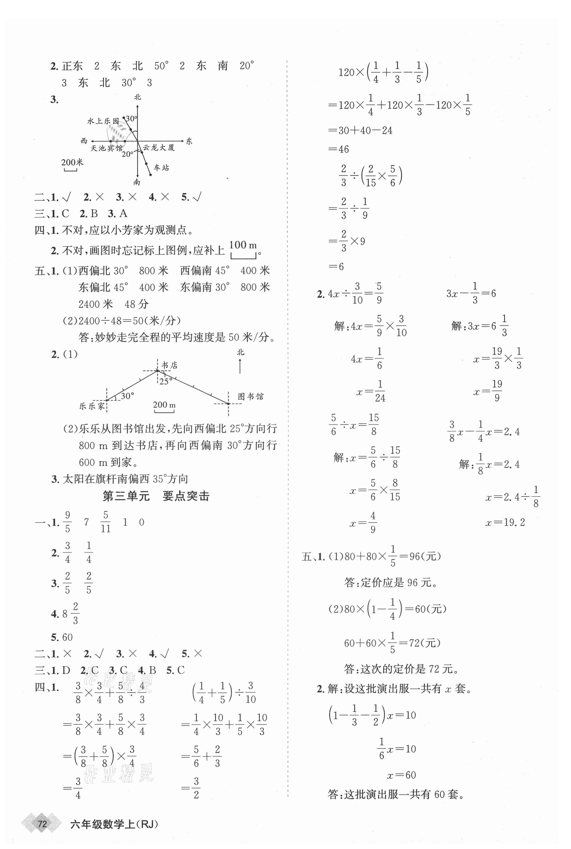 2020年天天向上道道清學(xué)優(yōu)期末100六年級(jí)數(shù)學(xué)上冊(cè)人教版新疆專(zhuān)版 參考答案第2頁(yè)