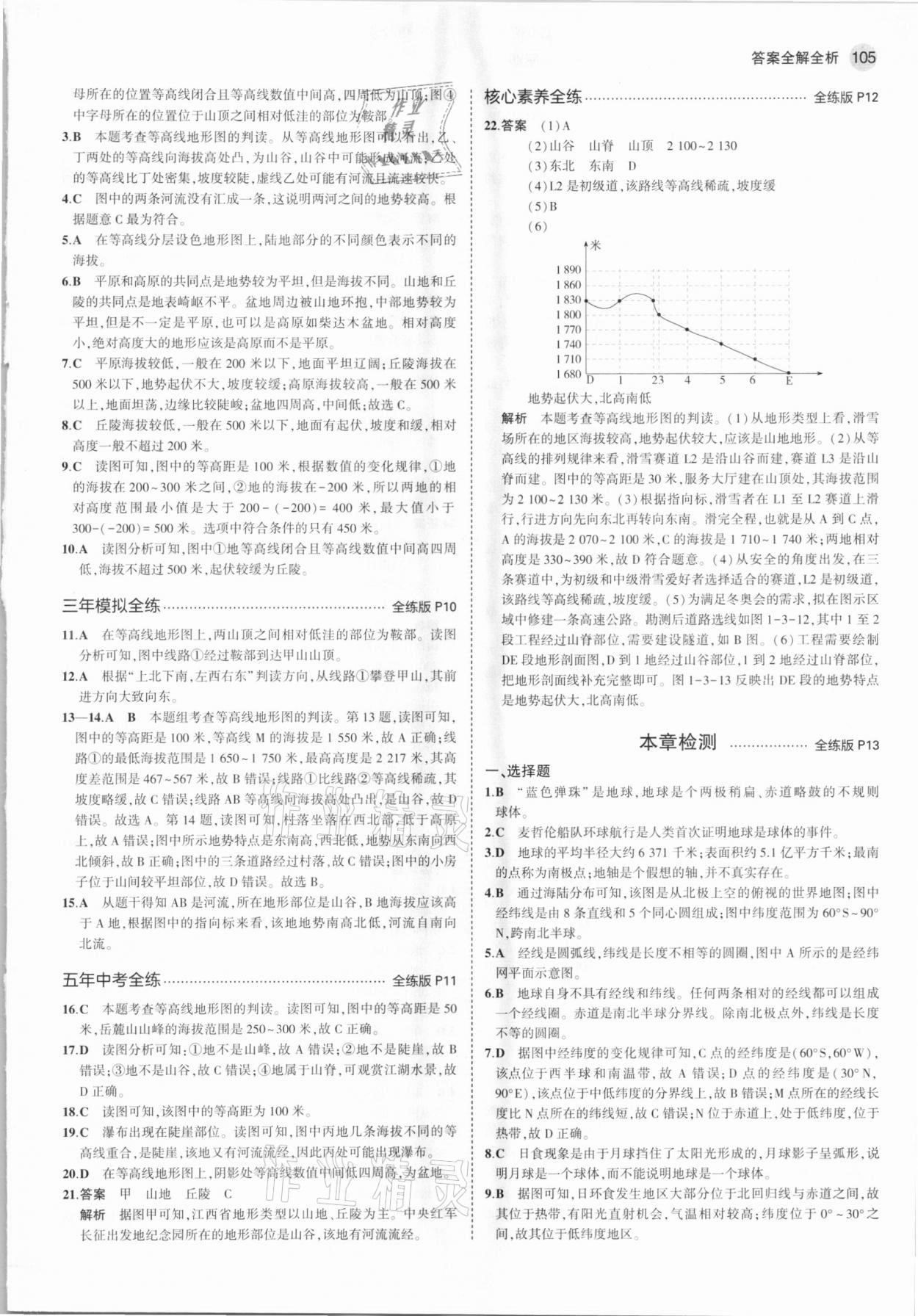 2021年5年中考3年模擬七年級(jí)地理上冊(cè)中圖版北京專版 參考答案第3頁