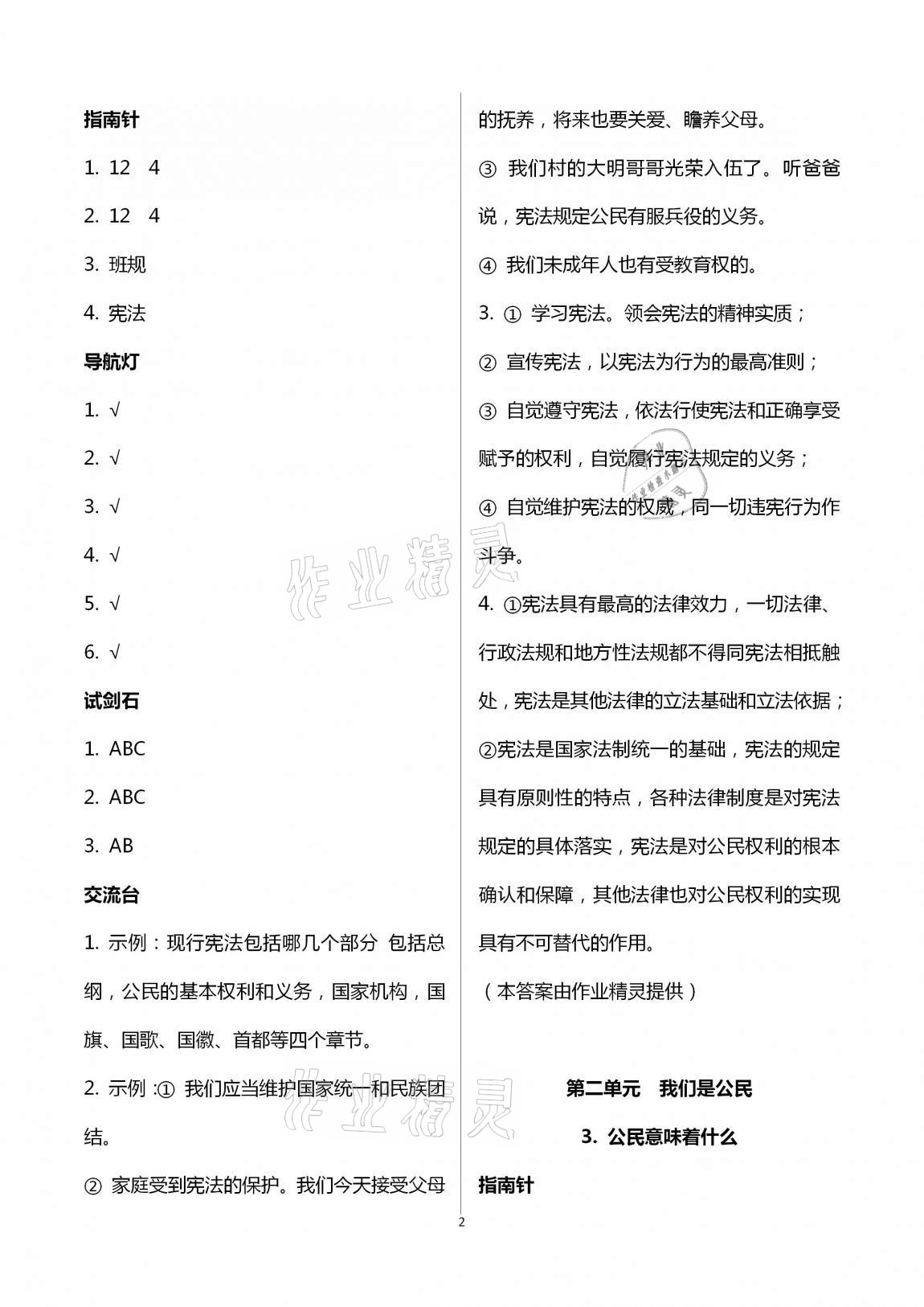 2020年實(shí)驗(yàn)教材新學(xué)案六年級(jí)道德與法治上冊(cè)人教版 第2頁(yè)