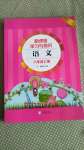 2020年新課堂學(xué)習(xí)與探究六年級(jí)語(yǔ)文上冊(cè)人教版聊城專版