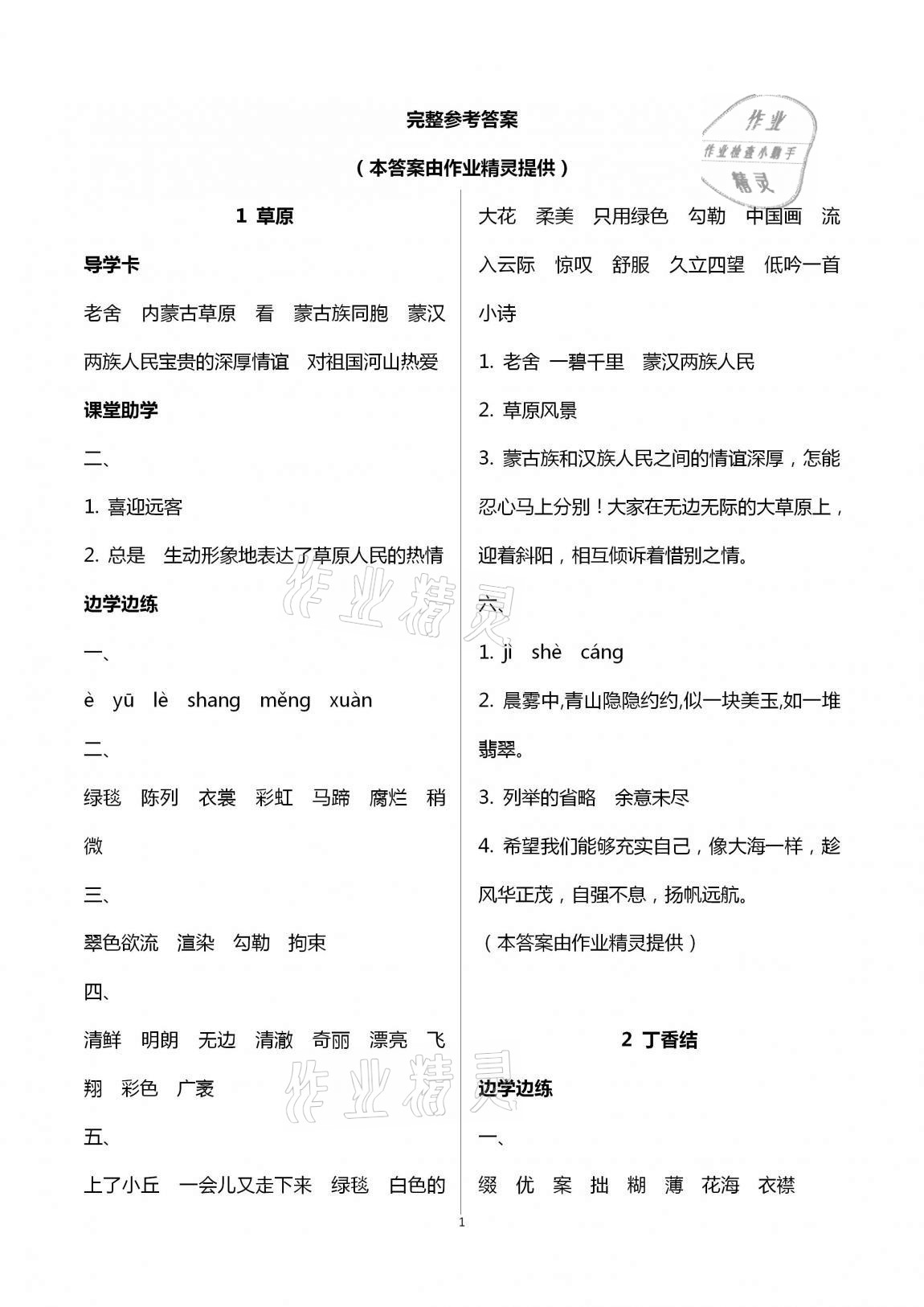 2020年新课堂学习与探究六年级语文上册人教版聊城专版 第1页