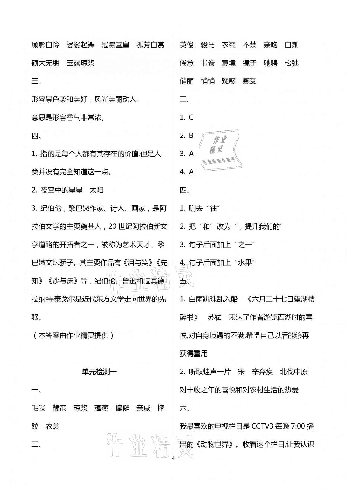 2020年新课堂学习与探究六年级语文上册人教版聊城专版 第4页