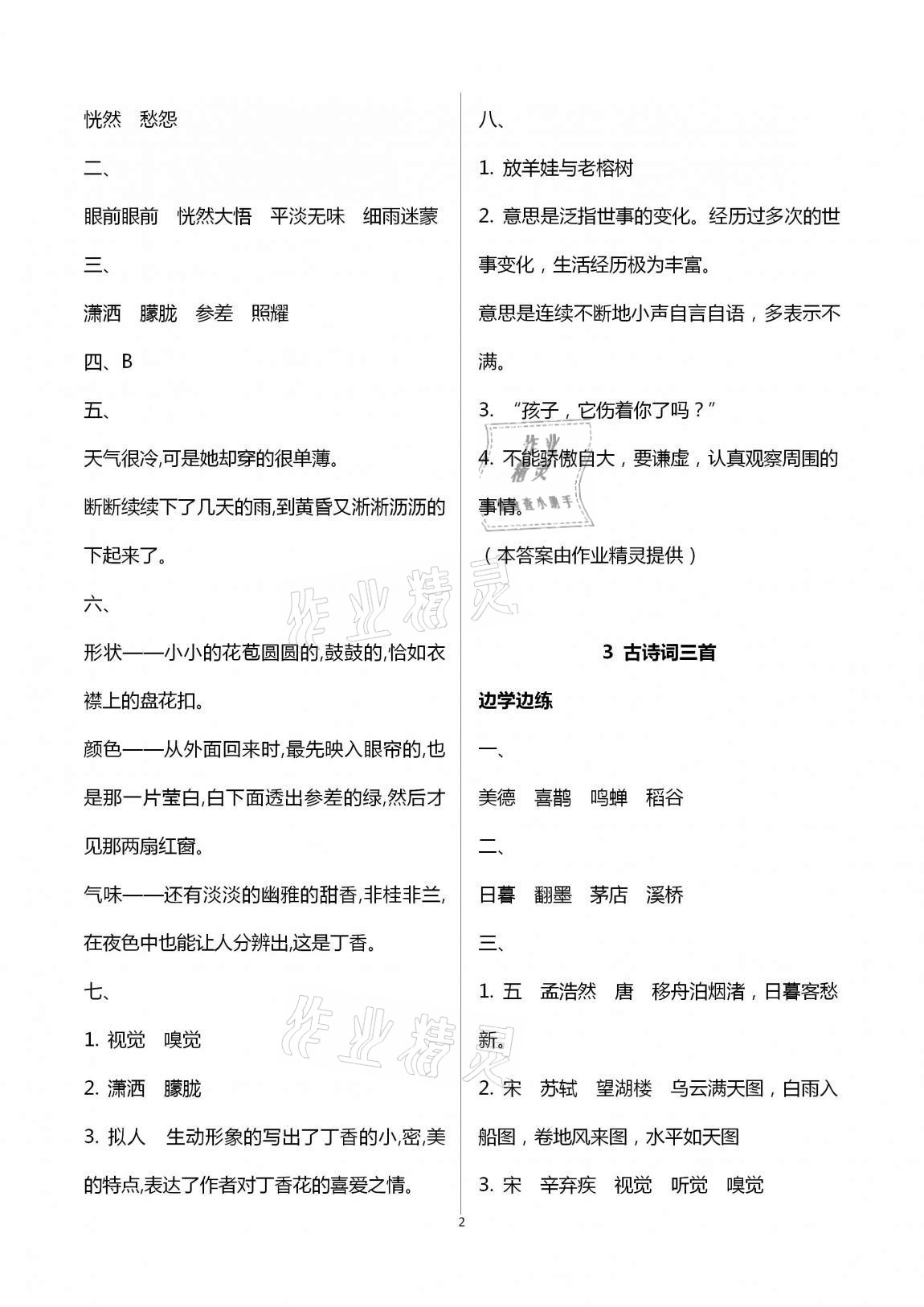 2020年新課堂學(xué)習(xí)與探究六年級(jí)語(yǔ)文上冊(cè)人教版聊城專版 第2頁(yè)