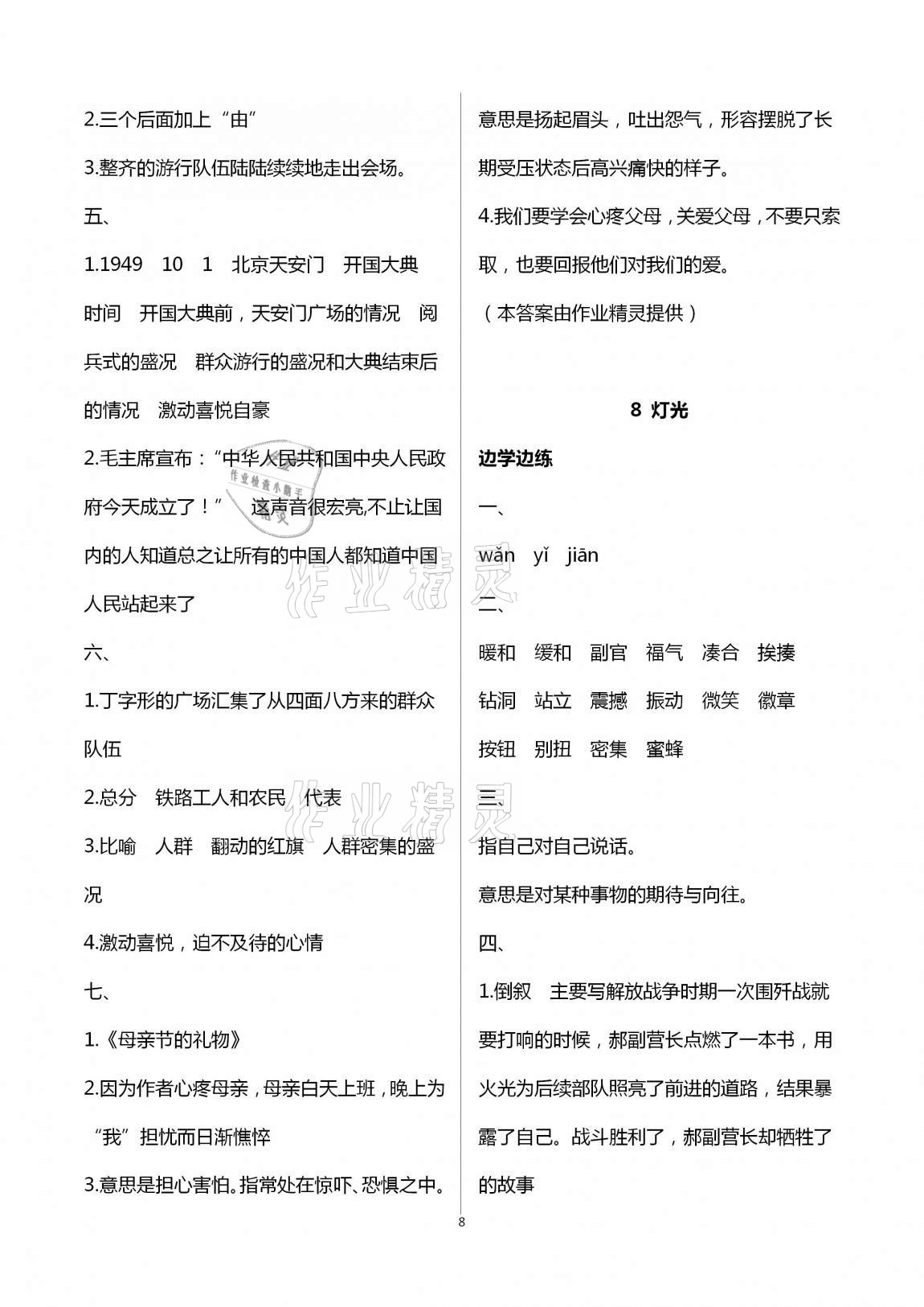 2020年新课堂学习与探究六年级语文上册人教版聊城专版 第8页