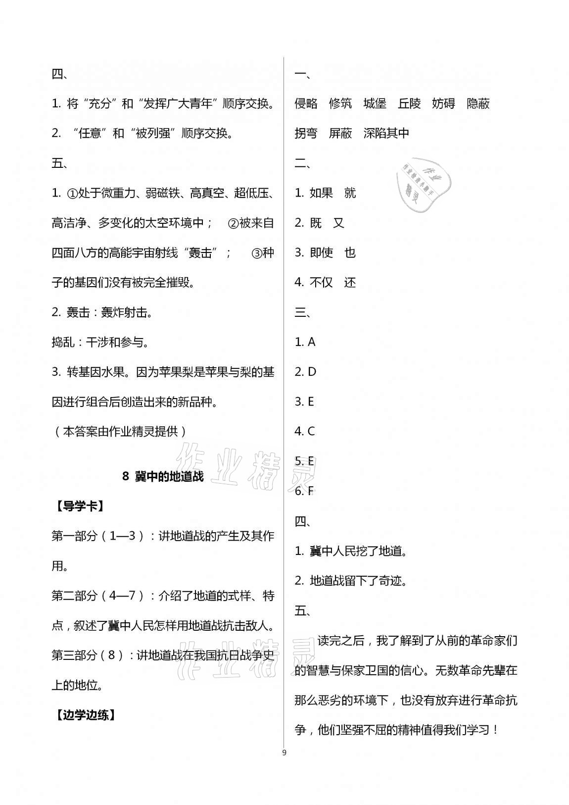 2020年新课堂学习与探究五年级语文上册人教版聊城专版 第9页