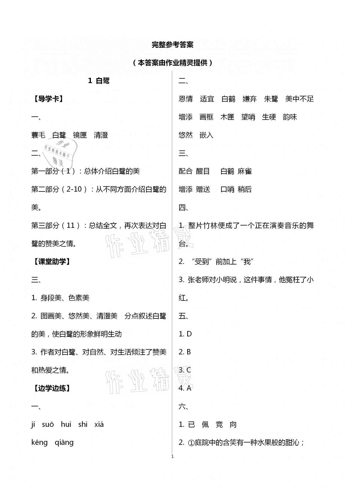 2020年新课堂学习与探究五年级语文上册人教版聊城专版 第1页