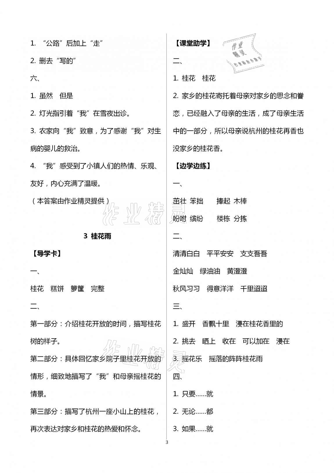 2020年新课堂学习与探究五年级语文上册人教版聊城专版 第3页