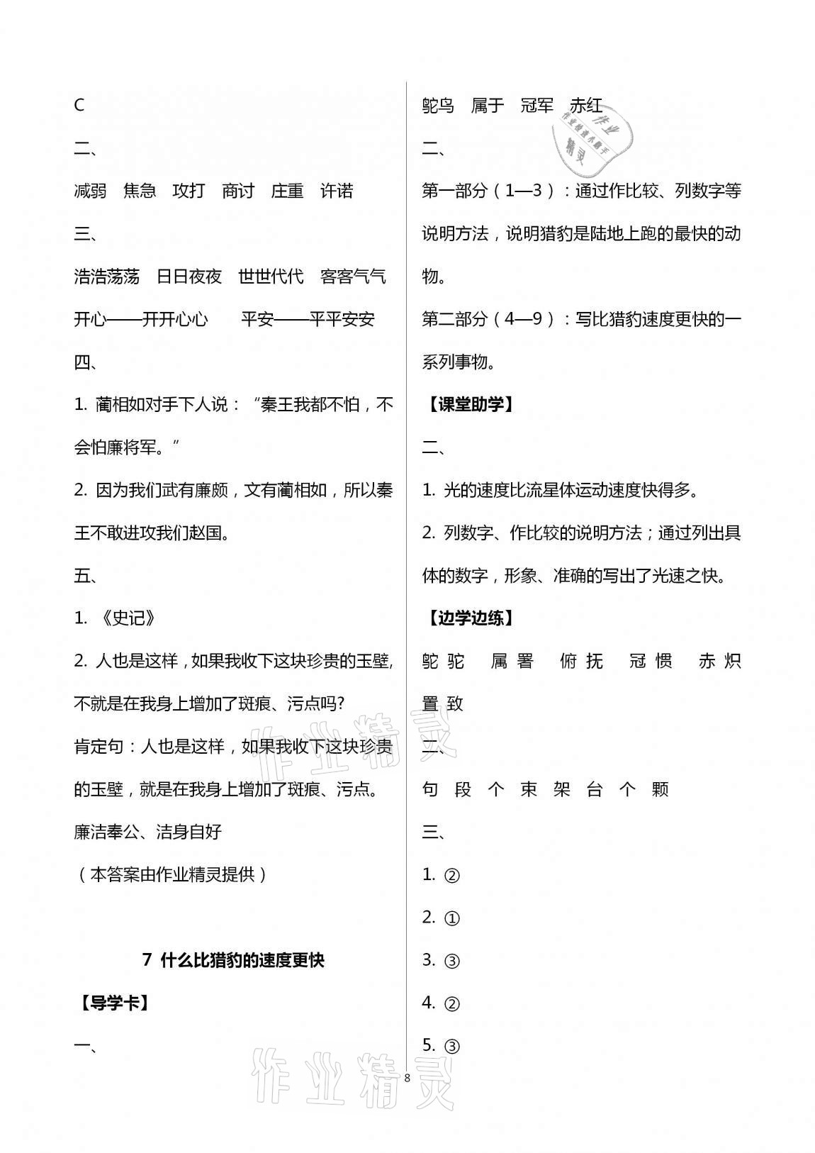 2020年新课堂学习与探究五年级语文上册人教版聊城专版 第8页