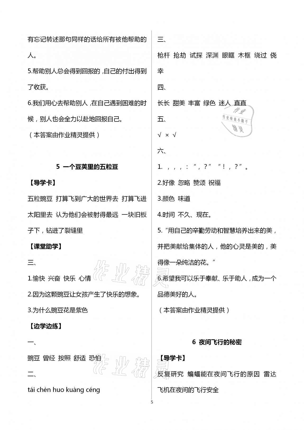 2020年新课堂学习与探究四年级语文上册人教版聊城专版 第5页