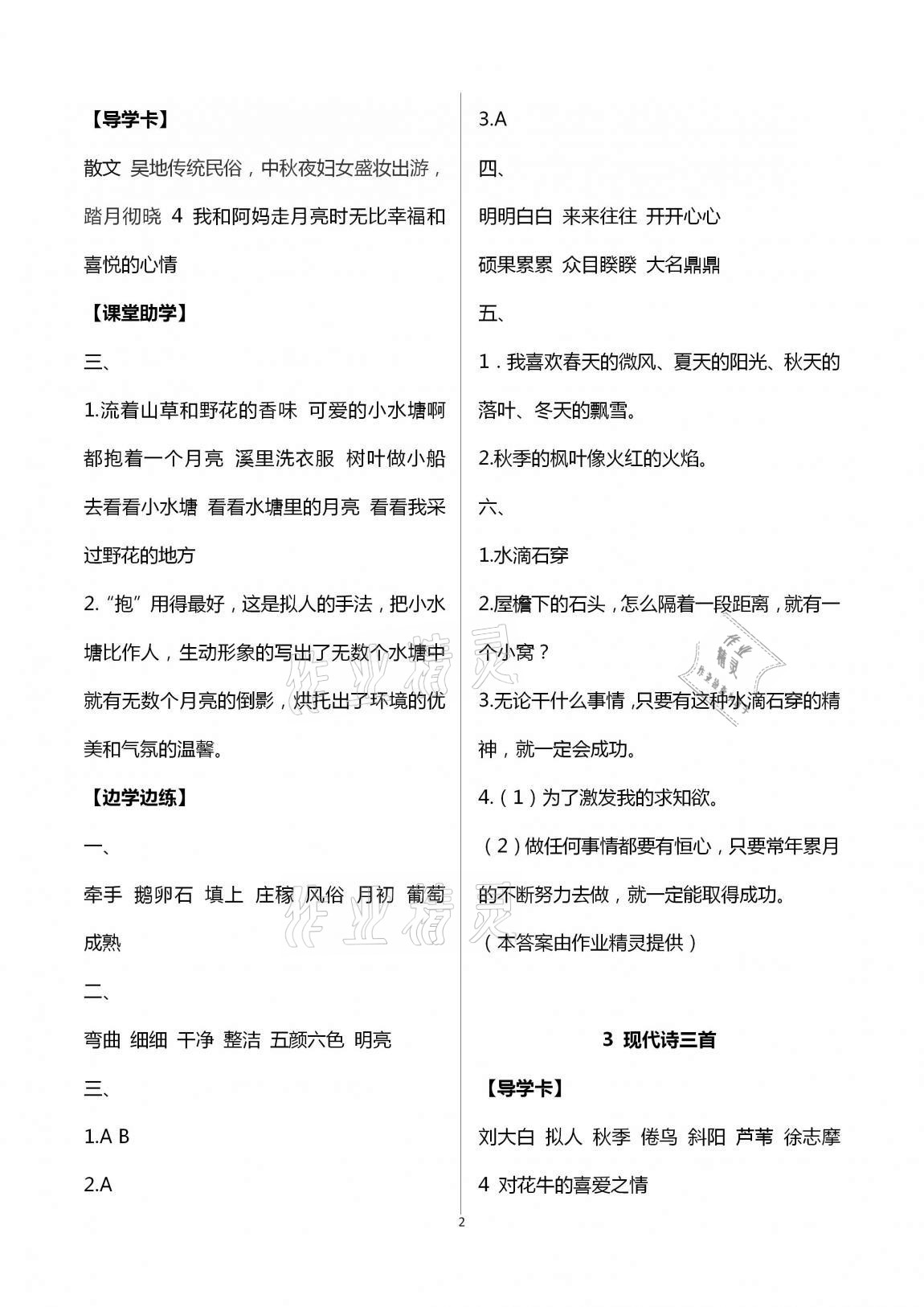 2020年新课堂学习与探究四年级语文上册人教版聊城专版 第2页