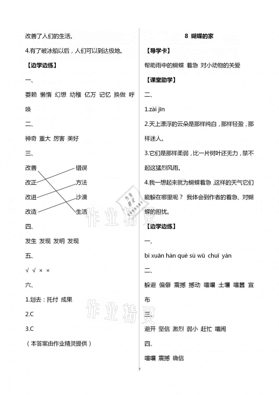 2020年新课堂学习与探究四年级语文上册人教版聊城专版 第7页