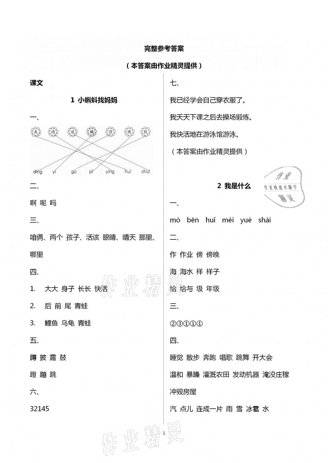 2020年新课堂学习与探究二年级语文上册人教版聊城专版 第1页