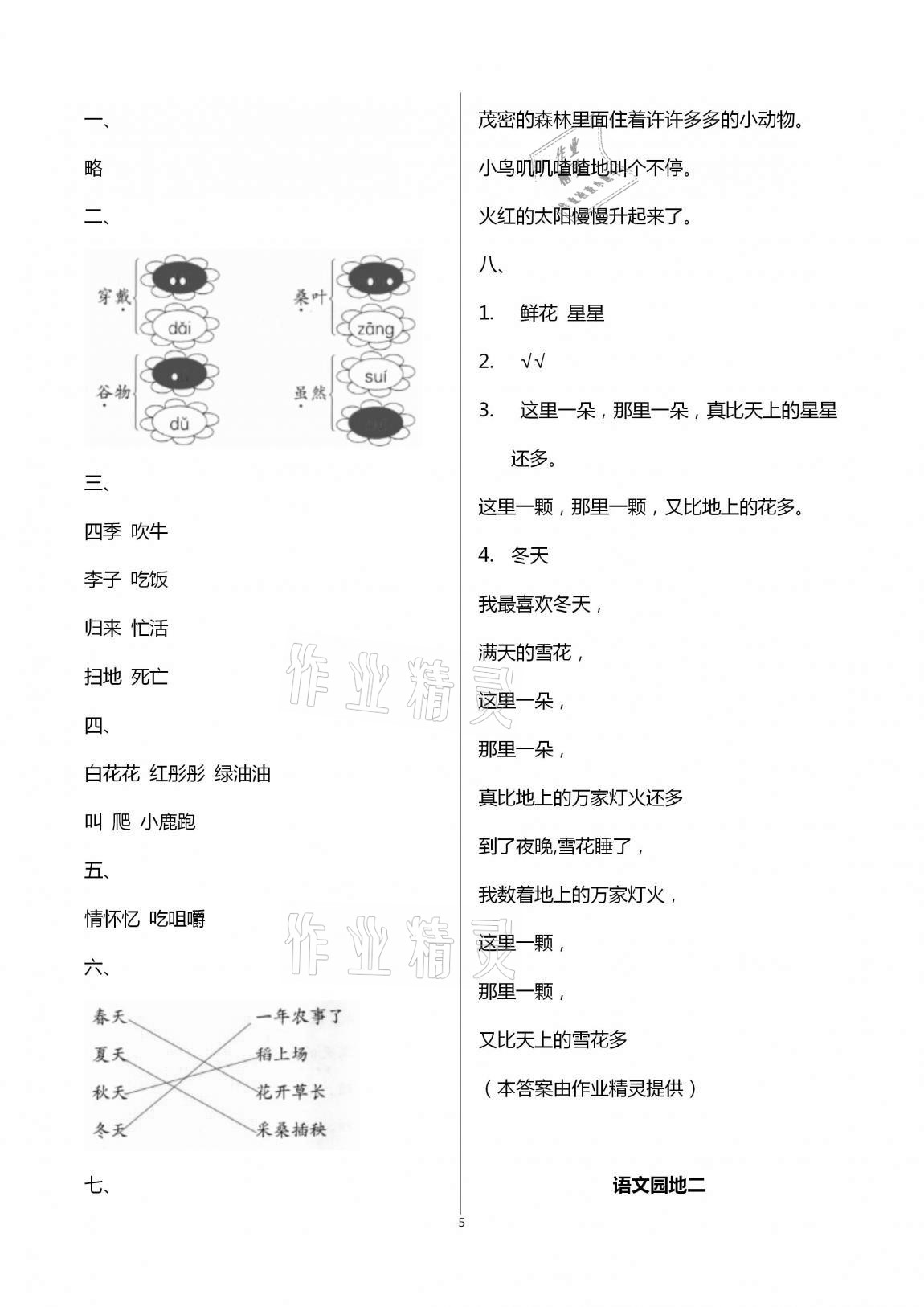 2020年新课堂学习与探究二年级语文上册人教版聊城专版 第5页