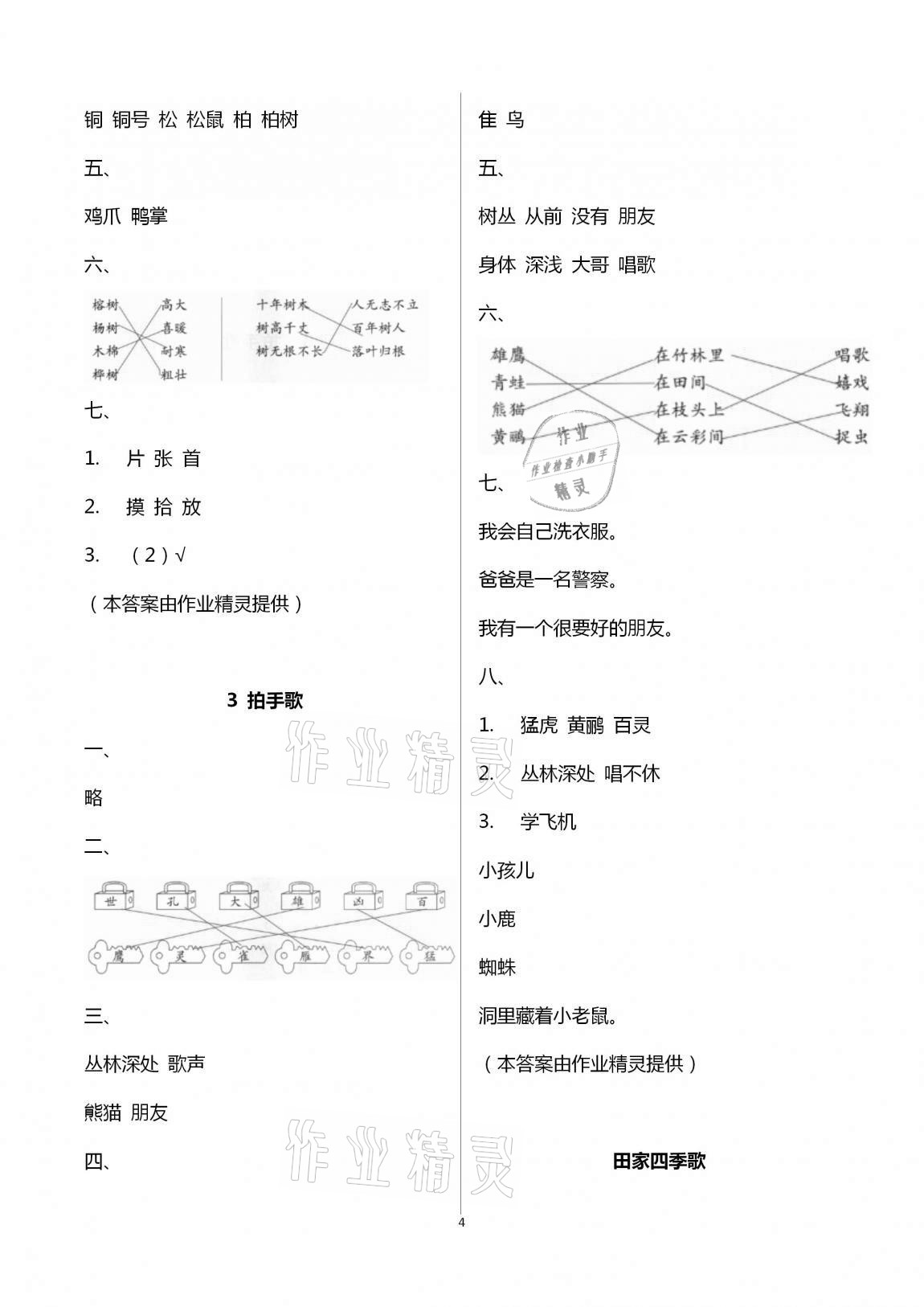 2020年新课堂学习与探究二年级语文上册人教版聊城专版 第4页