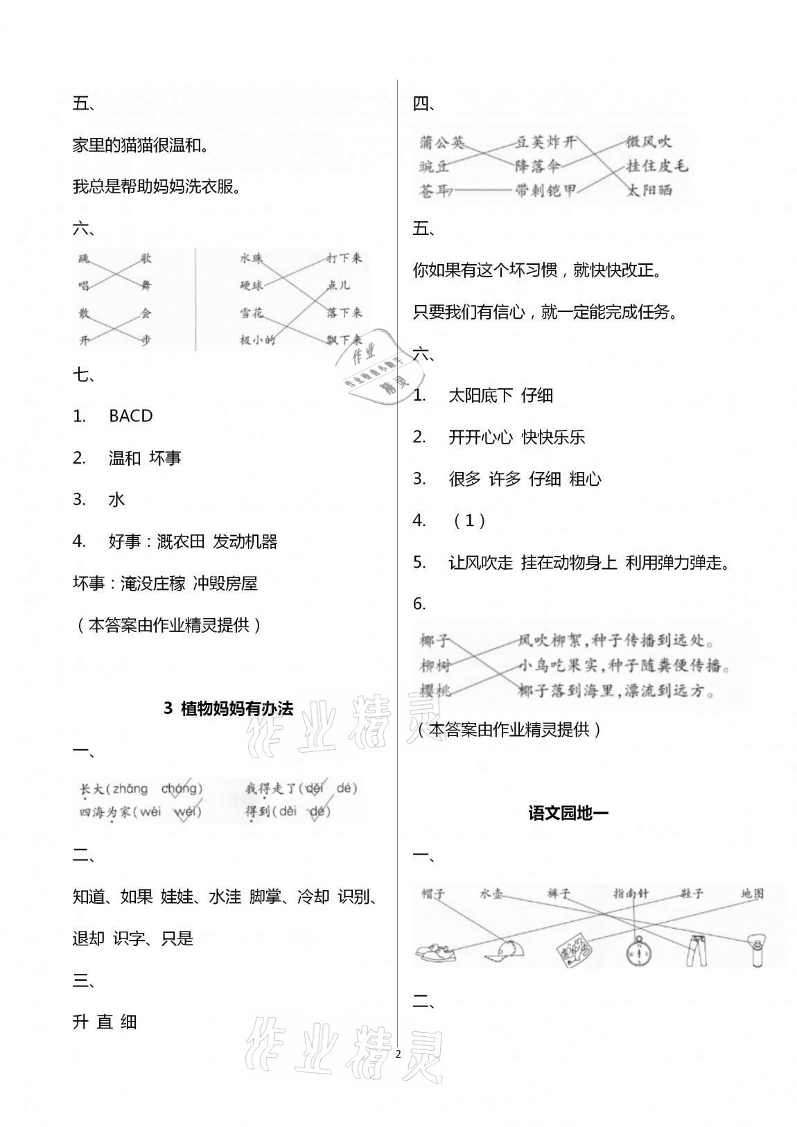 2020年新课堂学习与探究二年级语文上册人教版聊城专版 第2页