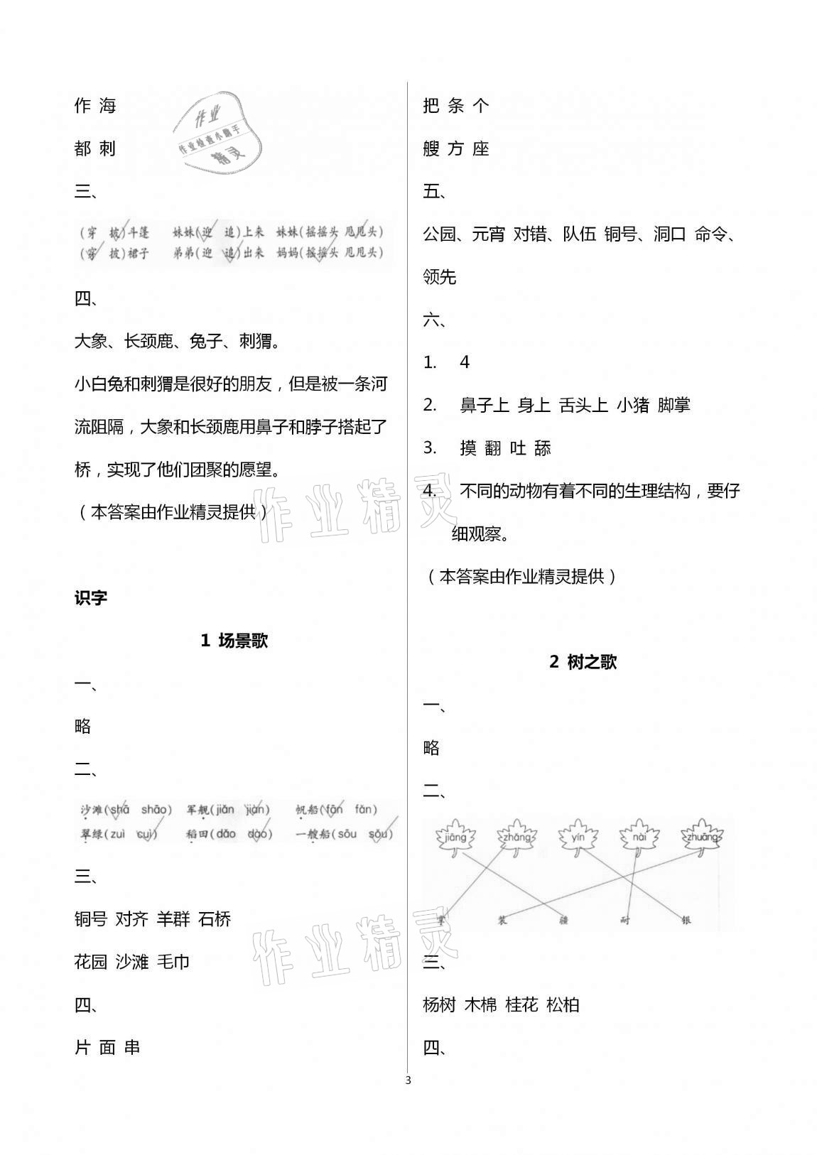 2020年新课堂学习与探究二年级语文上册人教版聊城专版 第3页