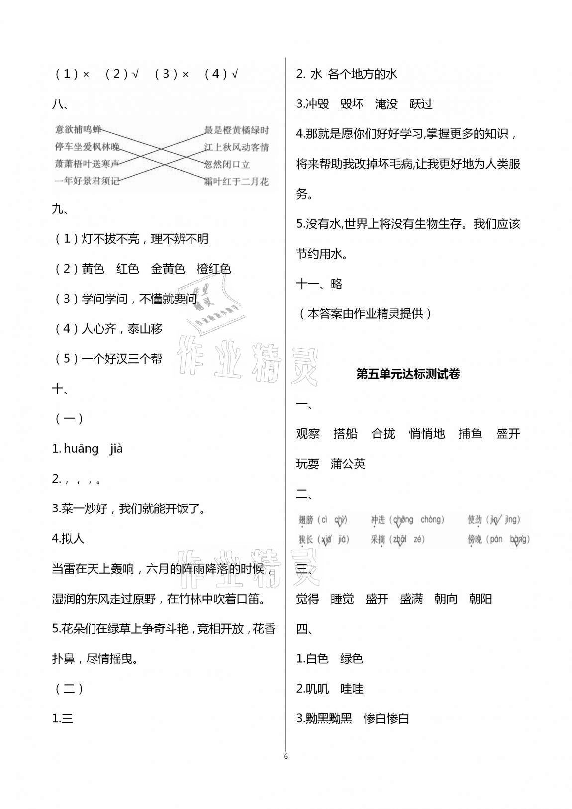 2020年小學(xué)單元達(dá)標(biāo)與歸類復(fù)習(xí)檢測(cè)卷三年級(jí)語文上冊(cè)人教版 第6頁