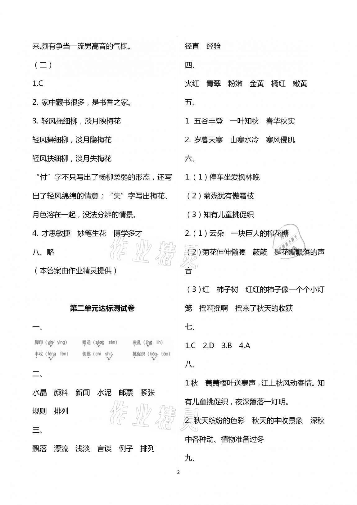 2020年小學(xué)單元達(dá)標(biāo)與歸類復(fù)習(xí)檢測卷三年級語文上冊人教版 第2頁