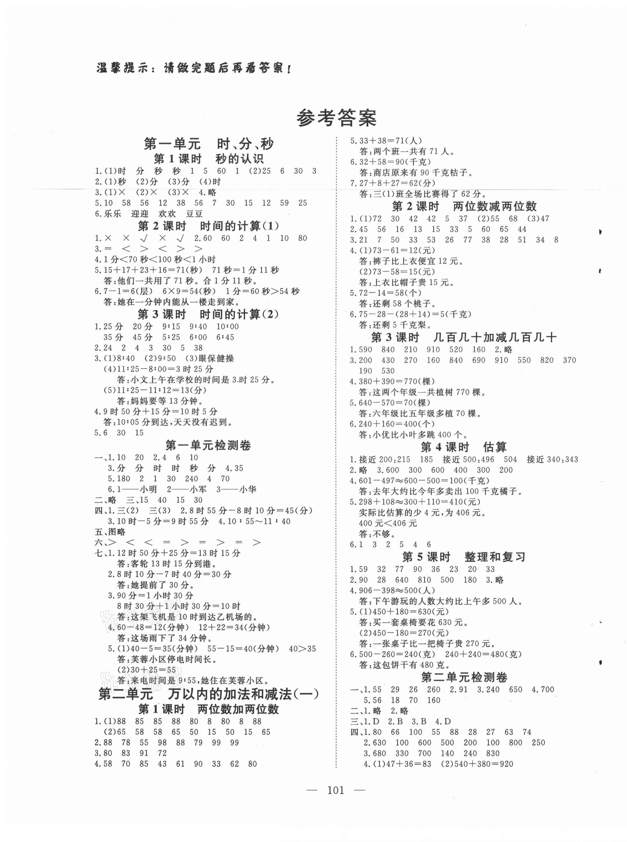 2020年351高效课堂导学案三年级数学上册人教版 第1页