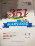 2020年351高效課堂導(dǎo)學(xué)案二年級(jí)數(shù)學(xué)上冊(cè)人教版