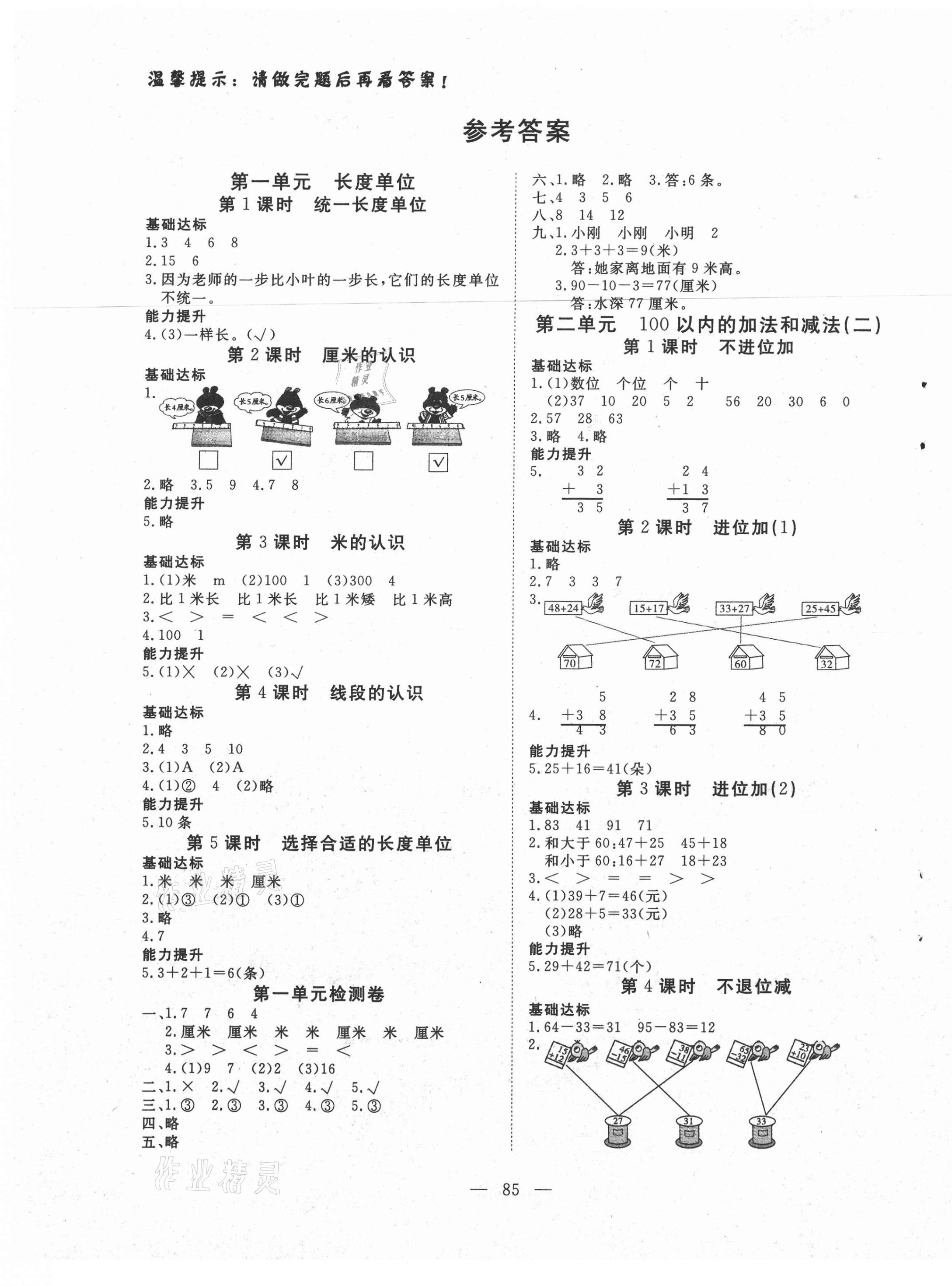 2020年351高效課堂導(dǎo)學(xué)案二年級數(shù)學(xué)上冊人教版 第1頁