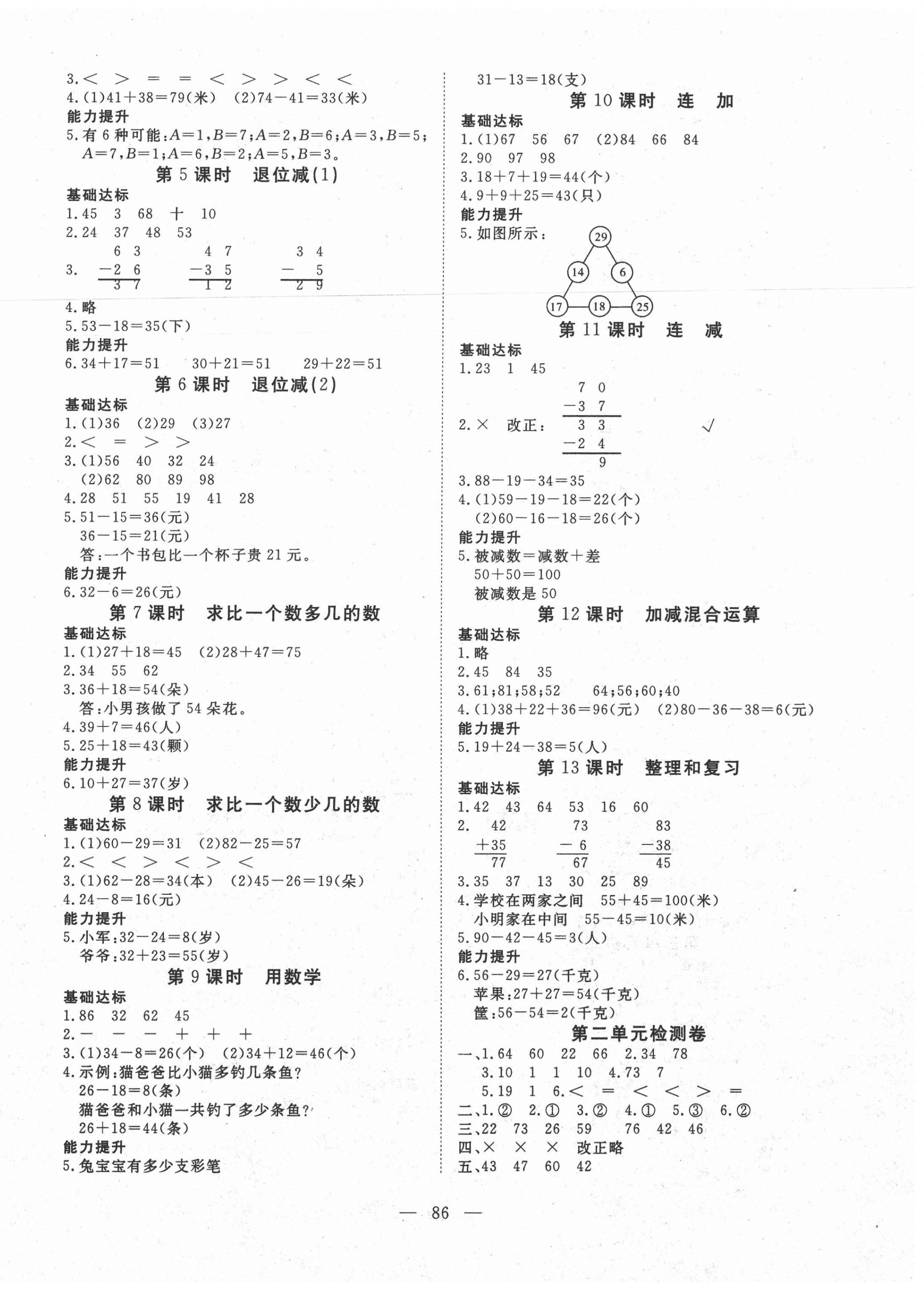 2020年351高效課堂導(dǎo)學(xué)案二年級數(shù)學(xué)上冊人教版 第2頁