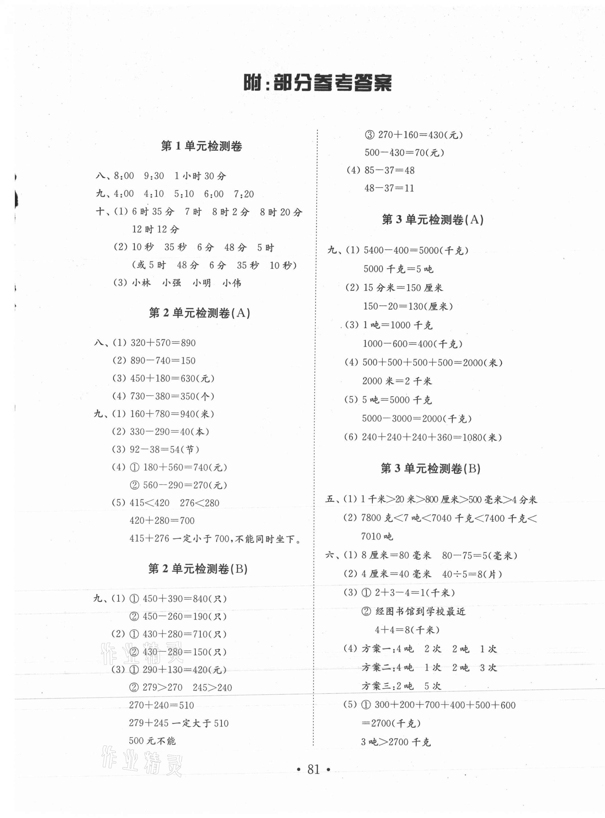 2020年金钥匙小学数学试卷三年级上册人教版 第1页