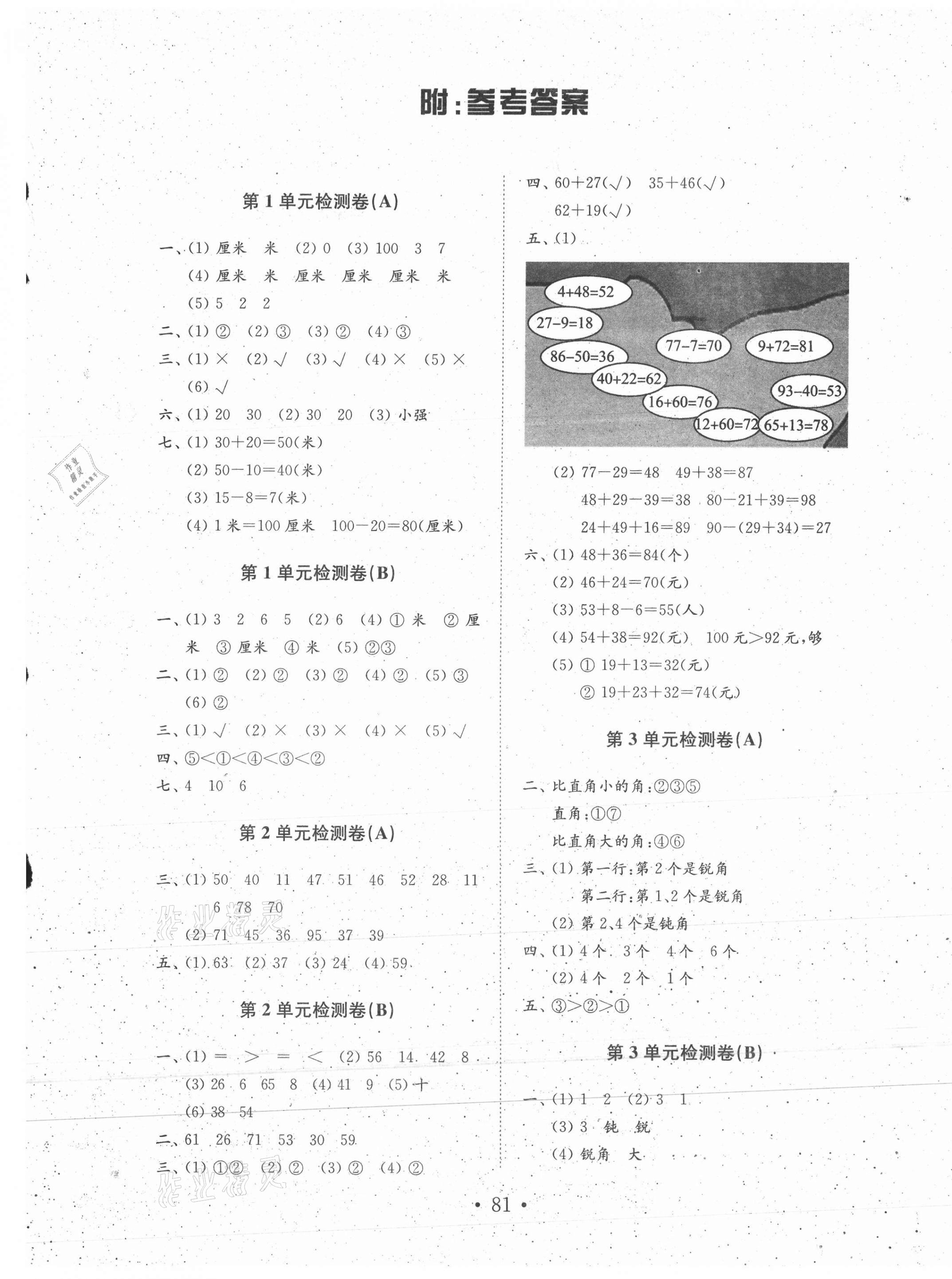 2020年金钥匙小学数学试卷二年级上册人教版 第1页