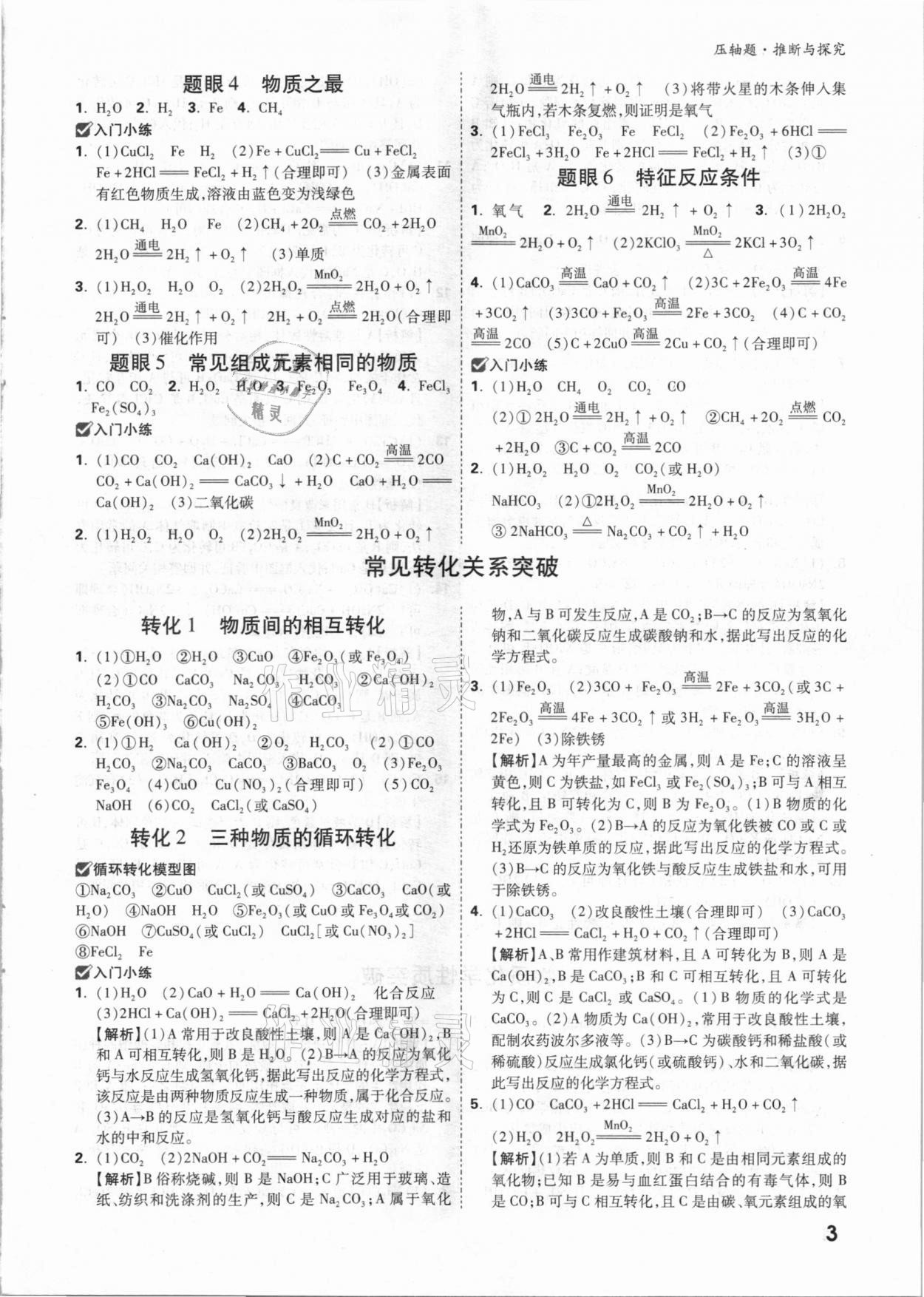 2021年萬唯中考壓軸題化學人教版 參考答案第2頁