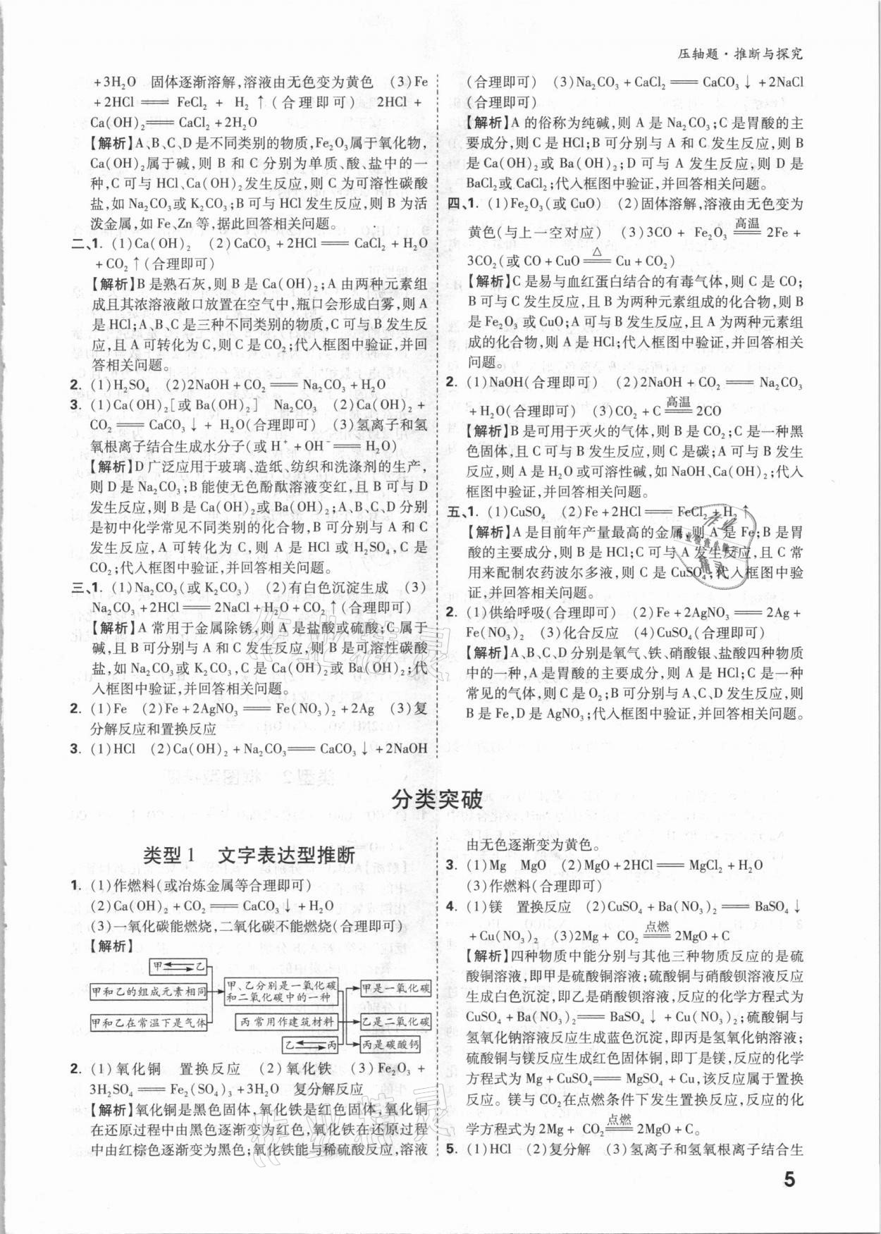 2021年萬唯中考壓軸題化學人教版 參考答案第4頁