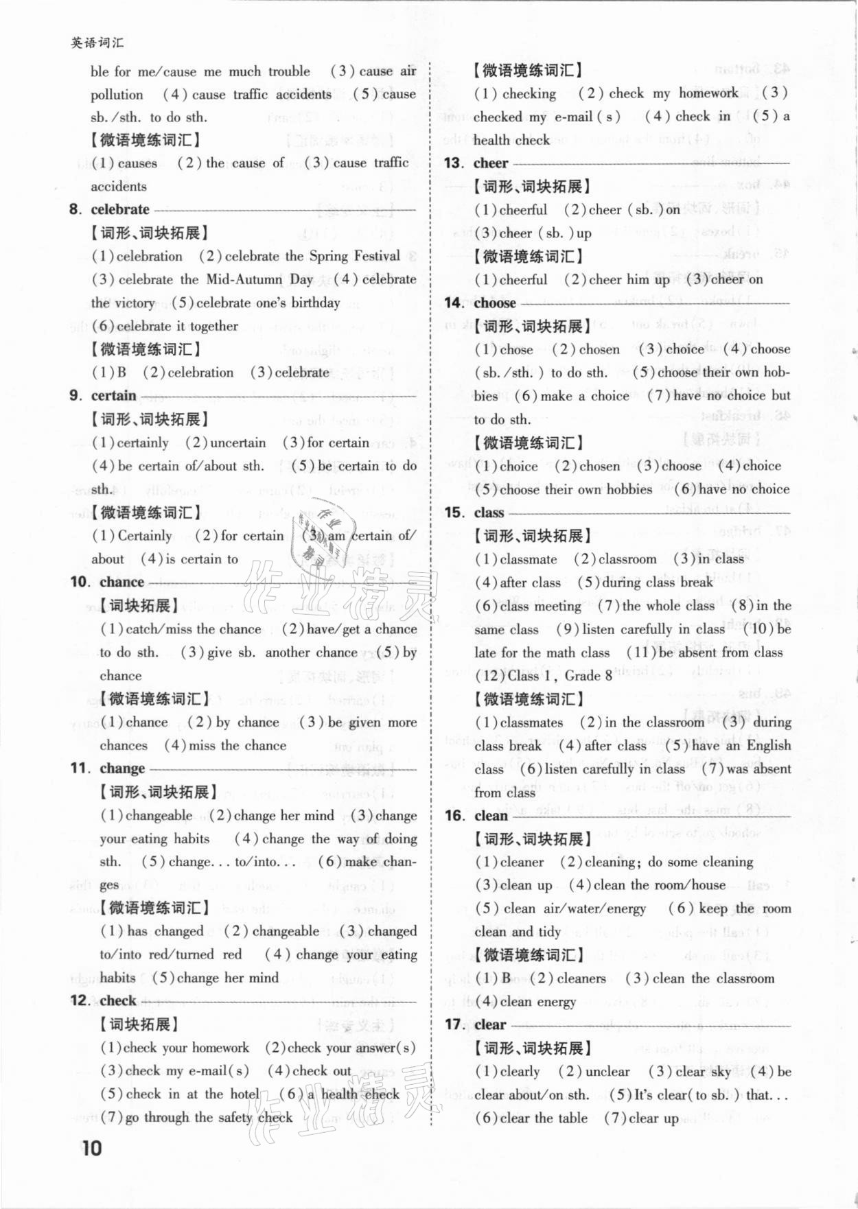 2021年萬唯中考英語詞匯人教版 參考答案第9頁