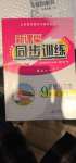 2020年新课堂同步训练九年级道德与法治上册人教版