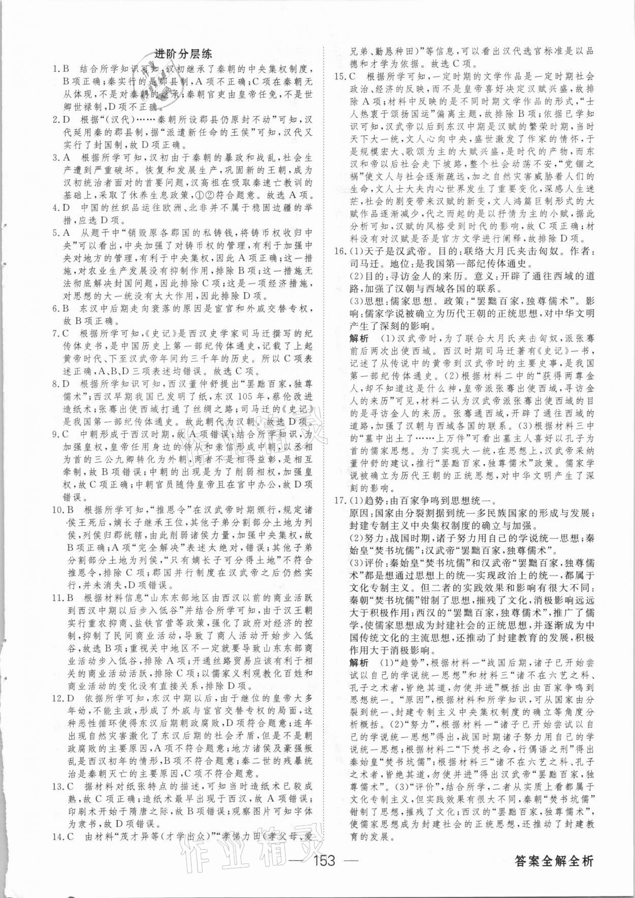 2020年綠色通道歷史必修中外歷史綱要上人教版 參考答案第4頁(yè)