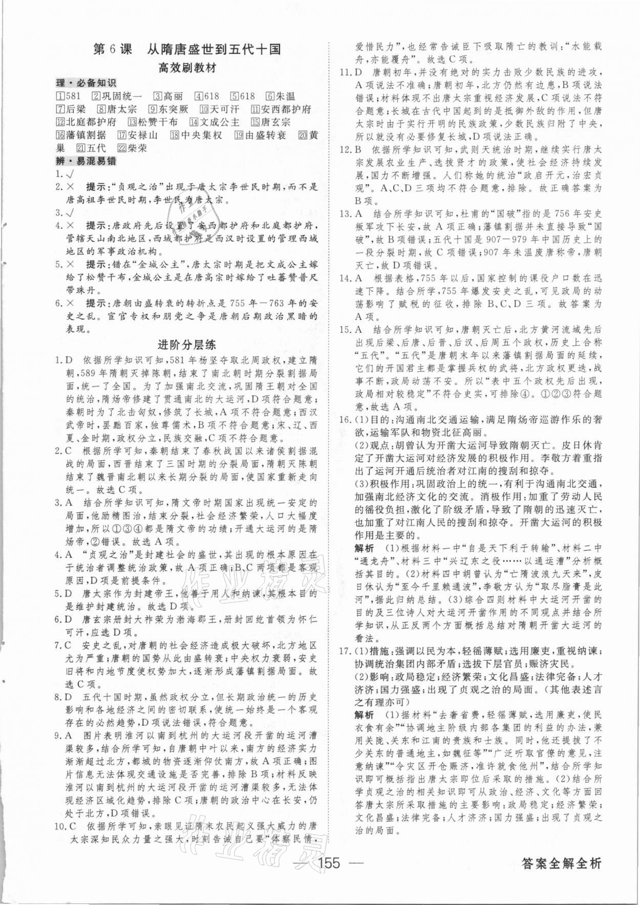 2020年綠色通道歷史必修中外歷史綱要上人教版 參考答案第6頁